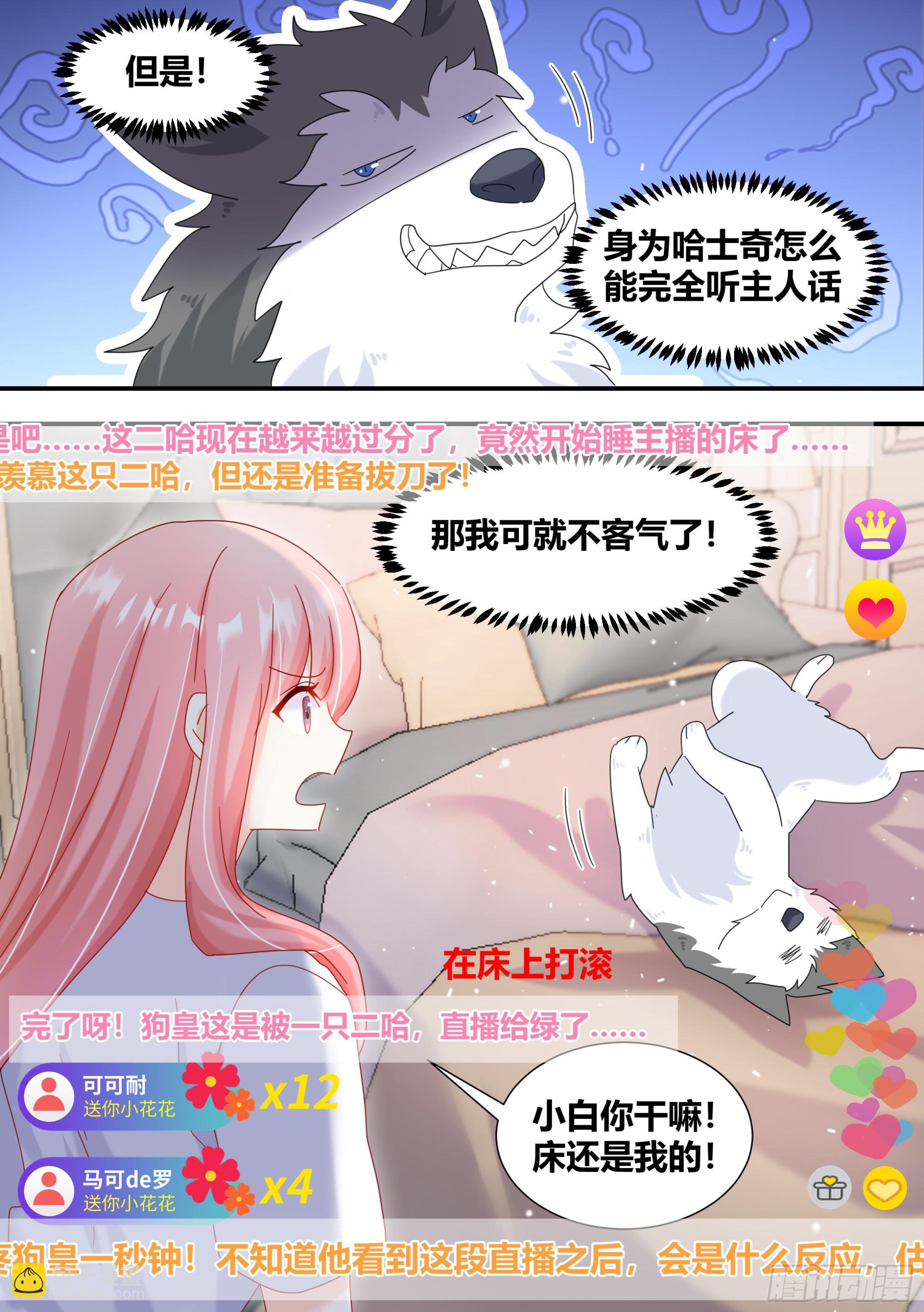 296-哈士奇的选择-第298话