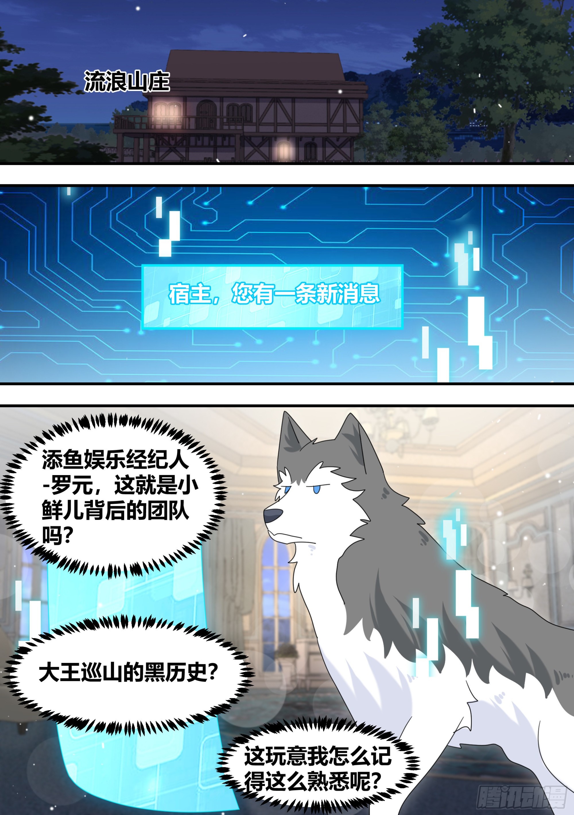296-哈士奇的选择-第298话
