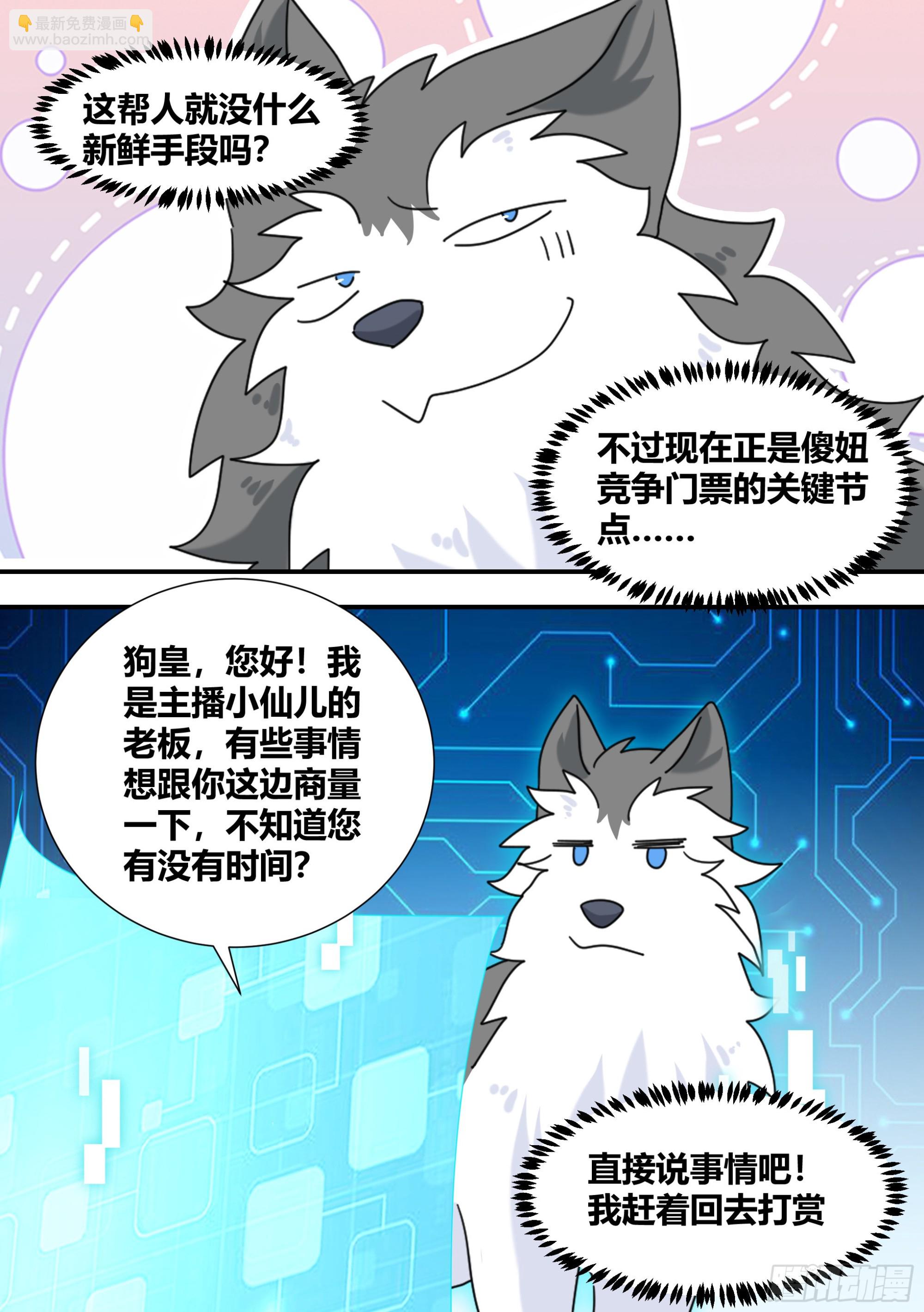 296-哈士奇的选择-第298话