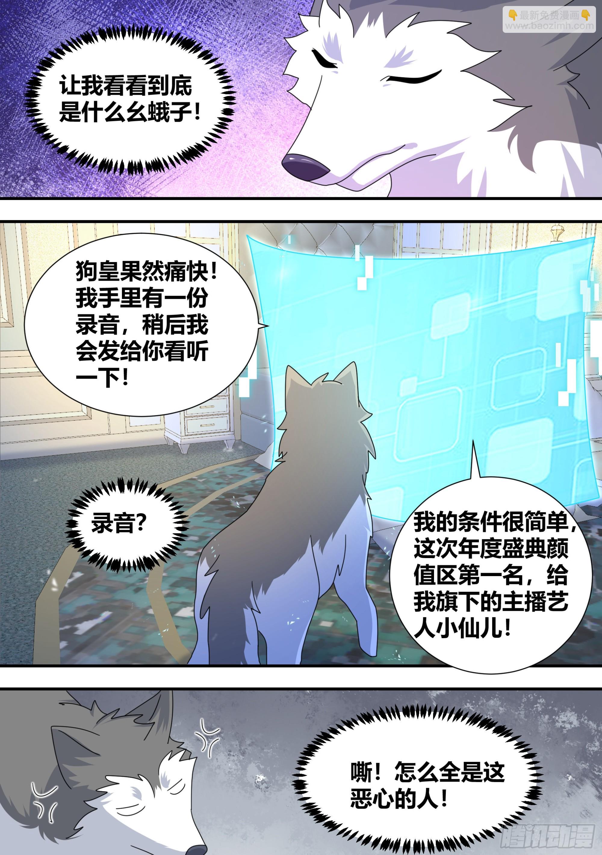 296-哈士奇的选择-第298话