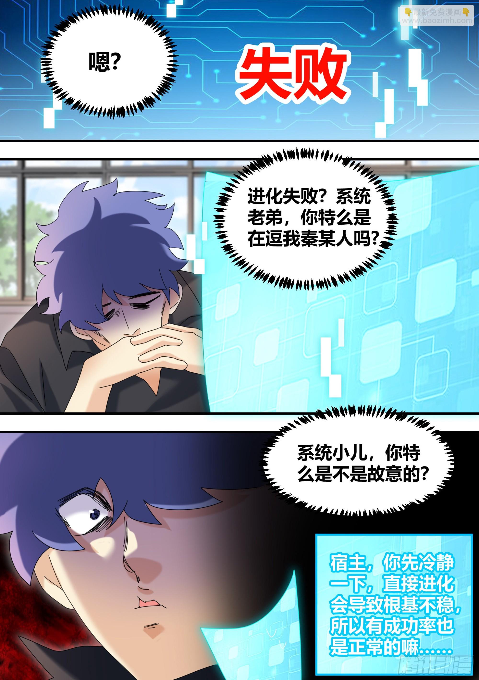 298-进化失败-第300话