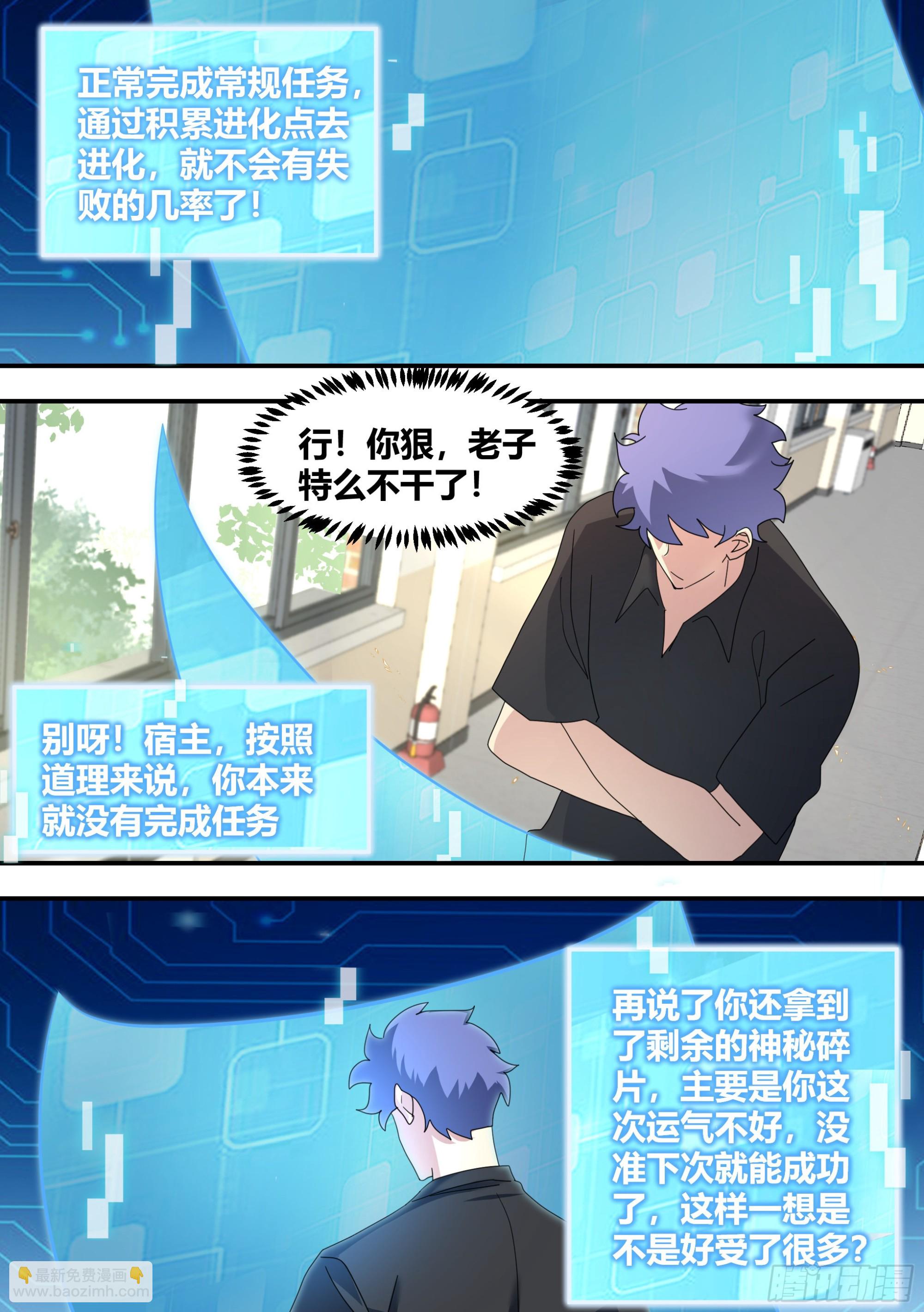 298-进化失败-第300话