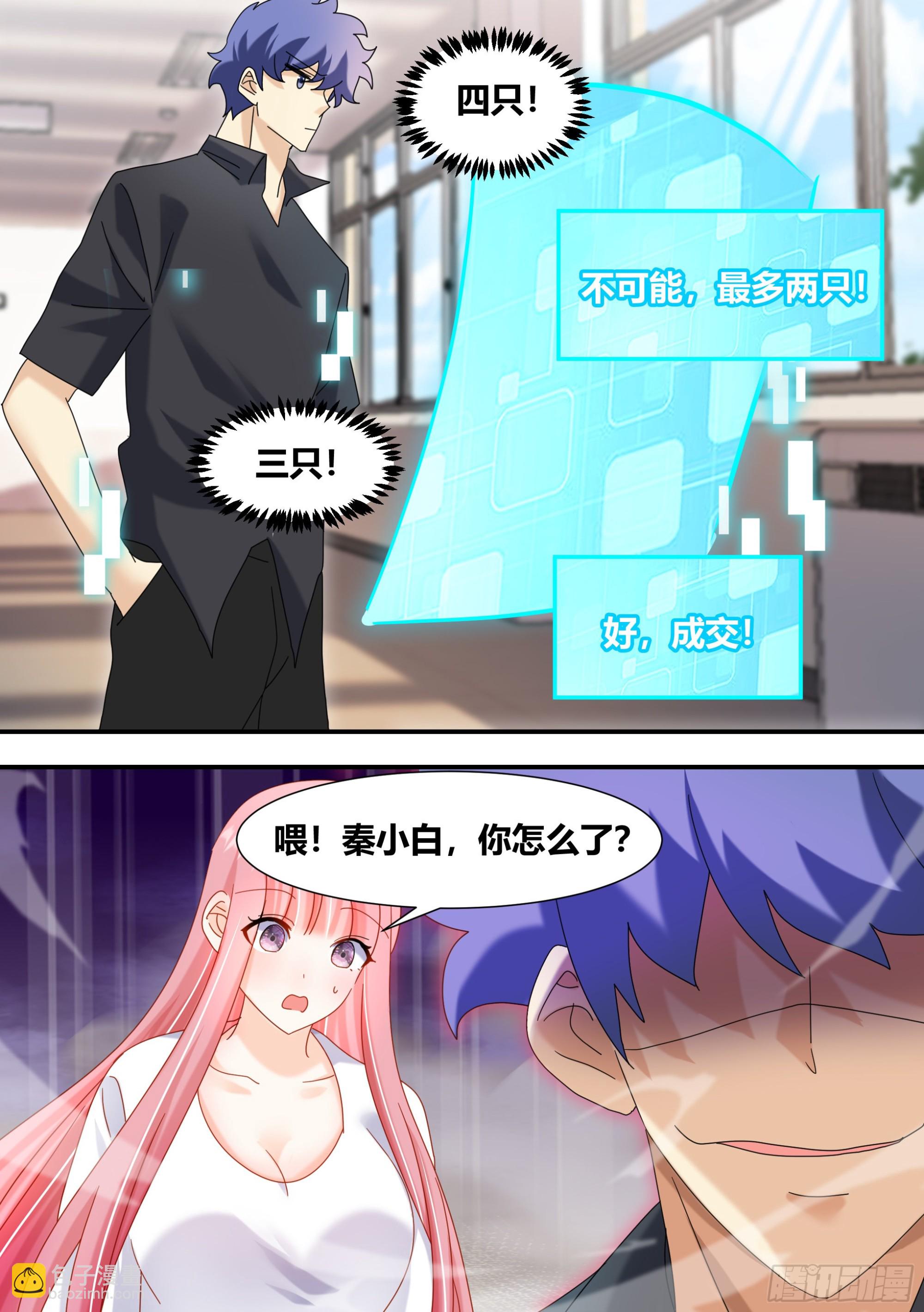 298-进化失败-第300话