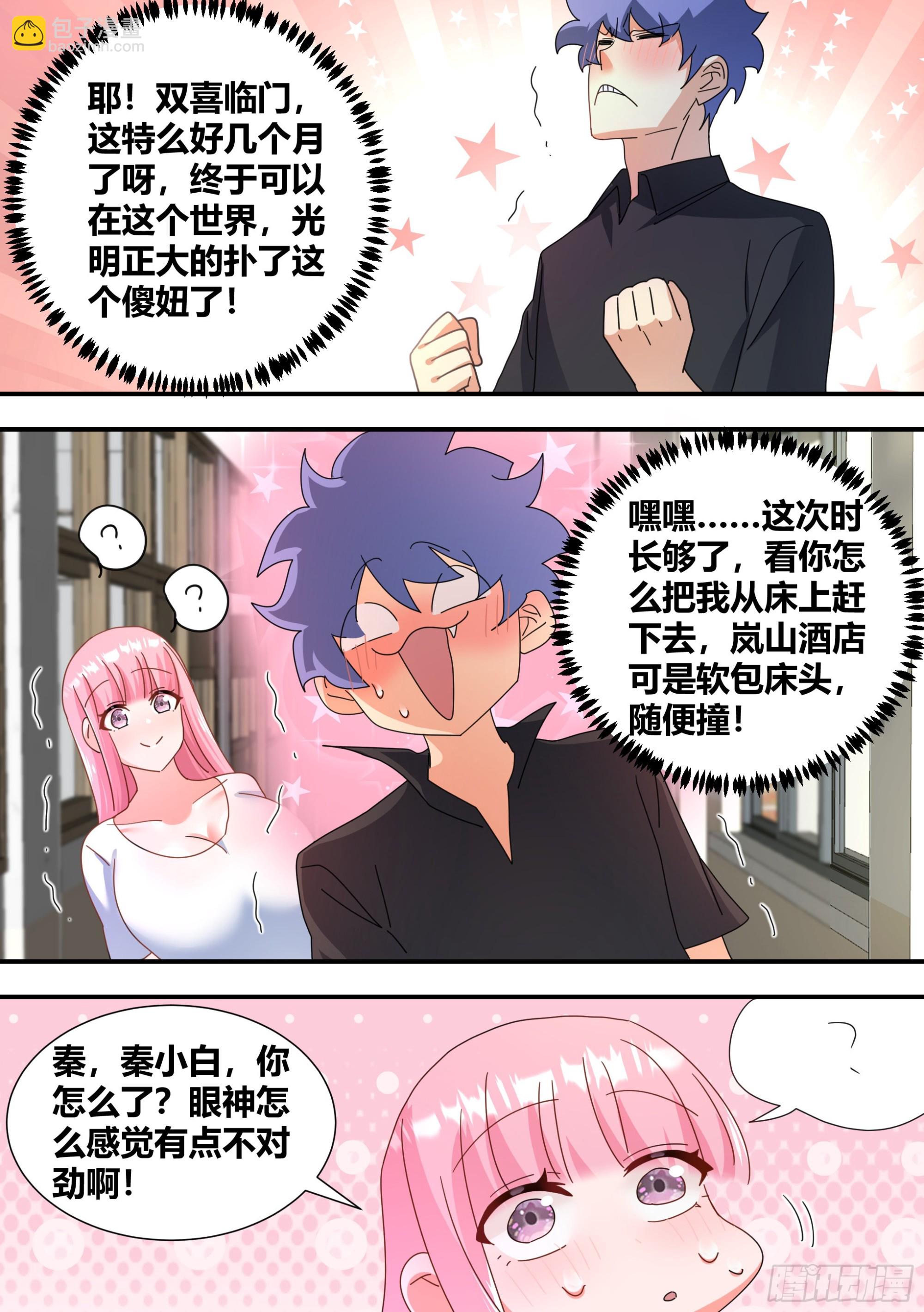 298-进化失败-第300话
