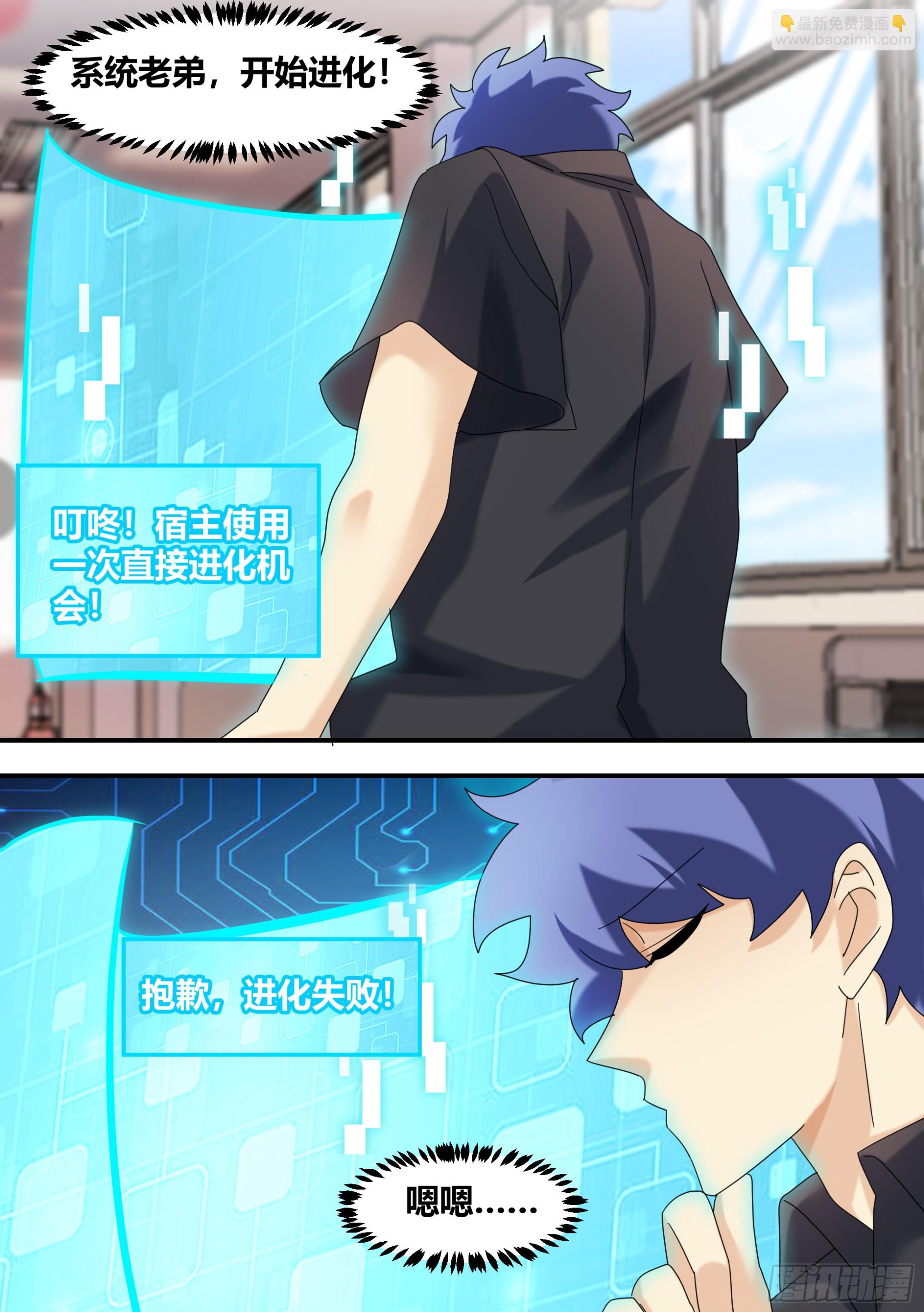 298-进化失败-第300话