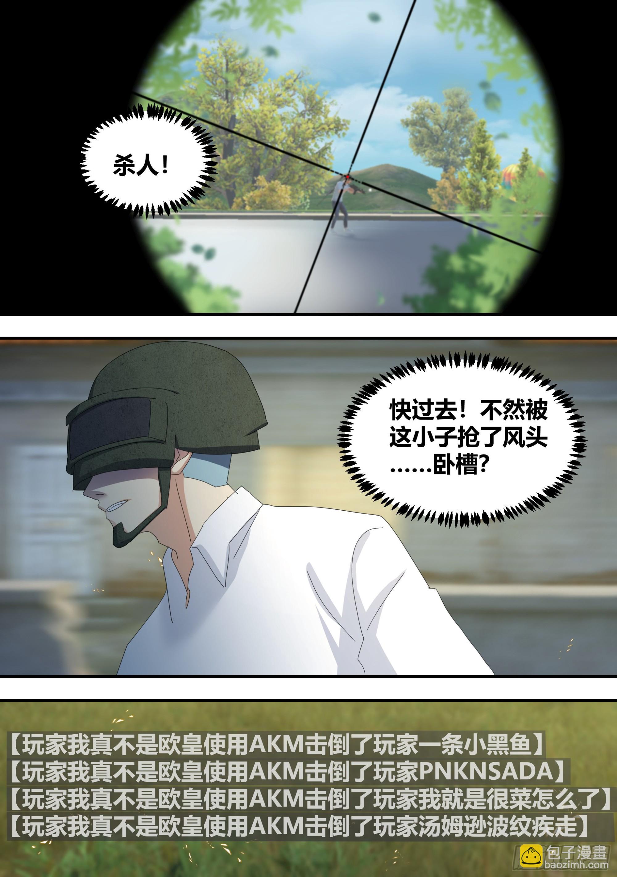 300-技术流吃鸡-第302话
