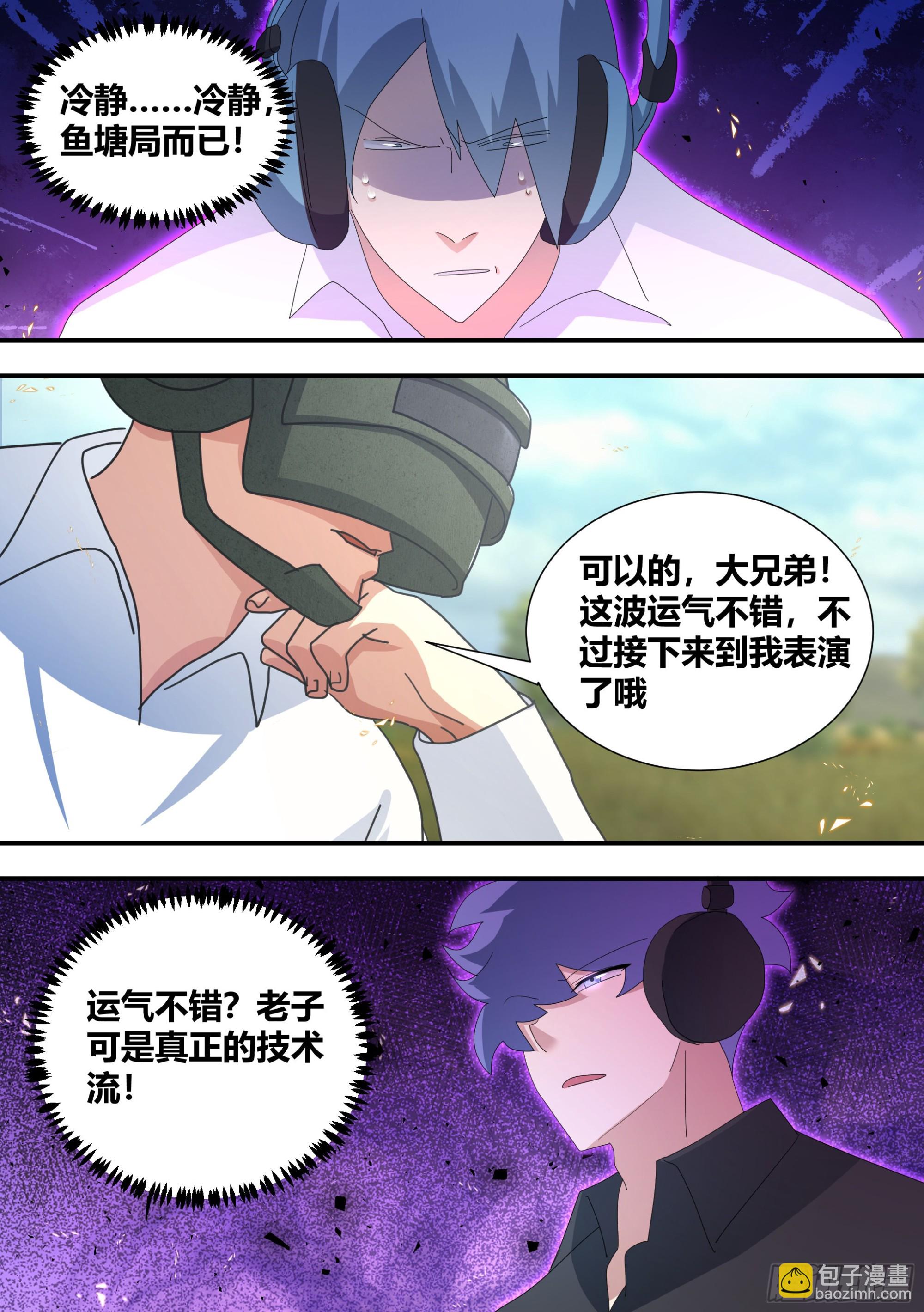 300-技术流吃鸡-第302话