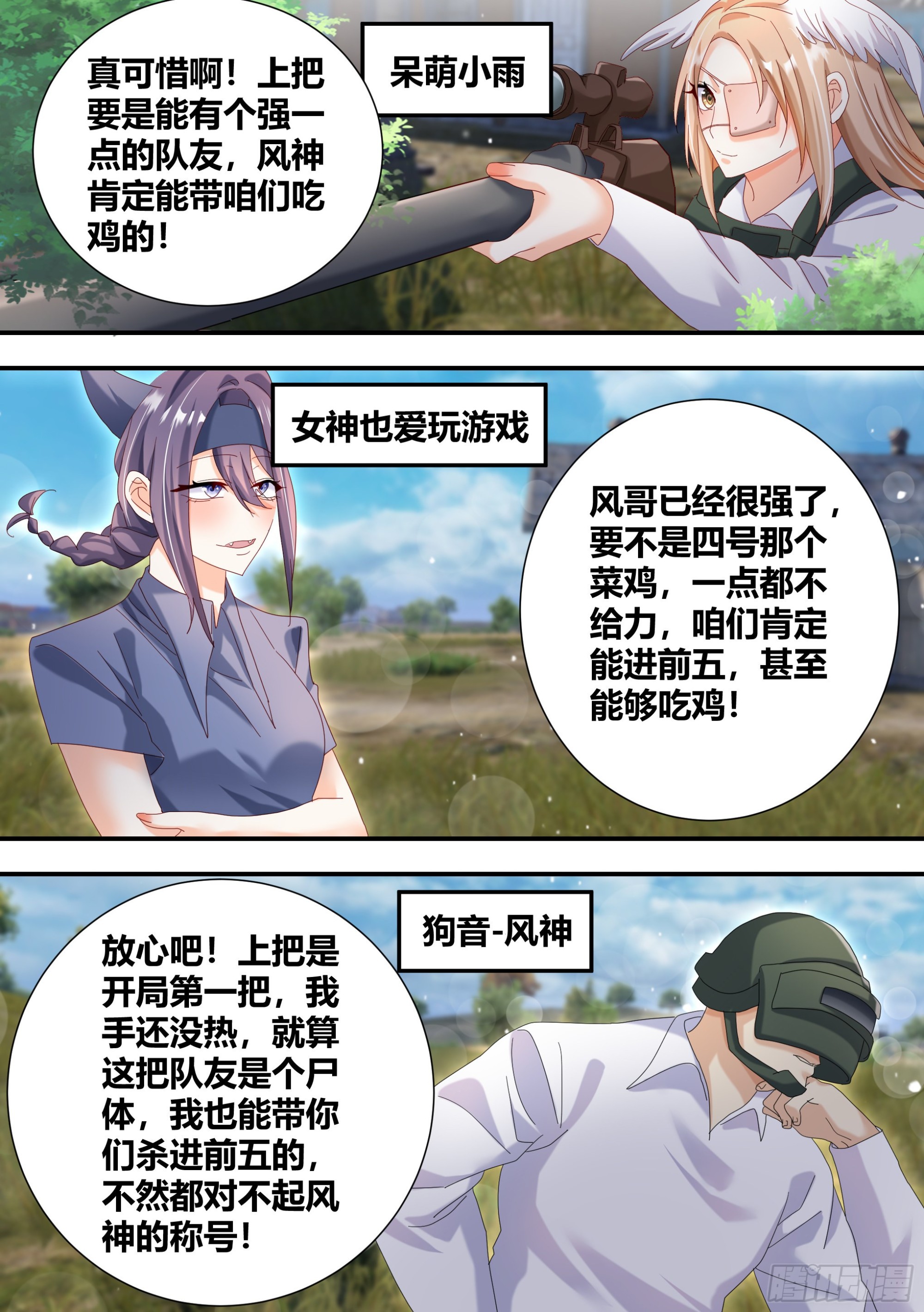 300-技术流吃鸡-第302话