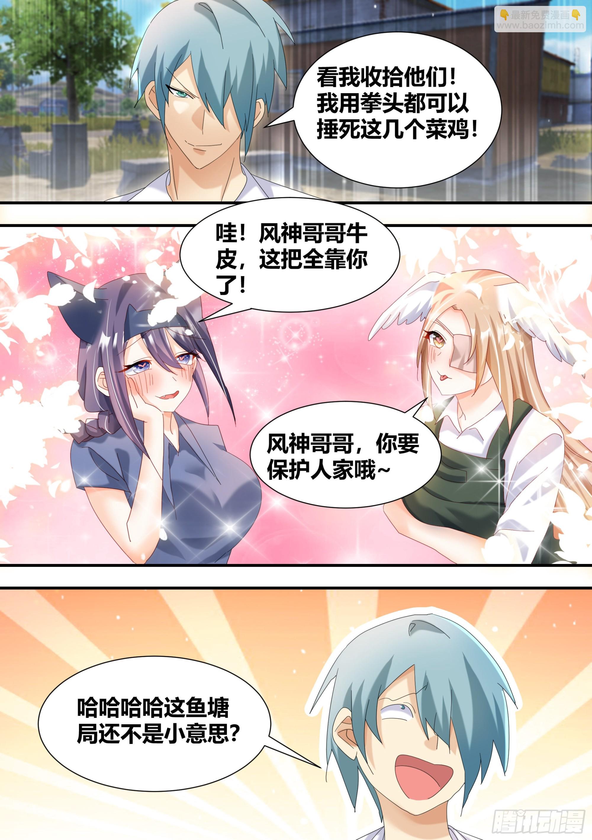 300-技术流吃鸡-第302话