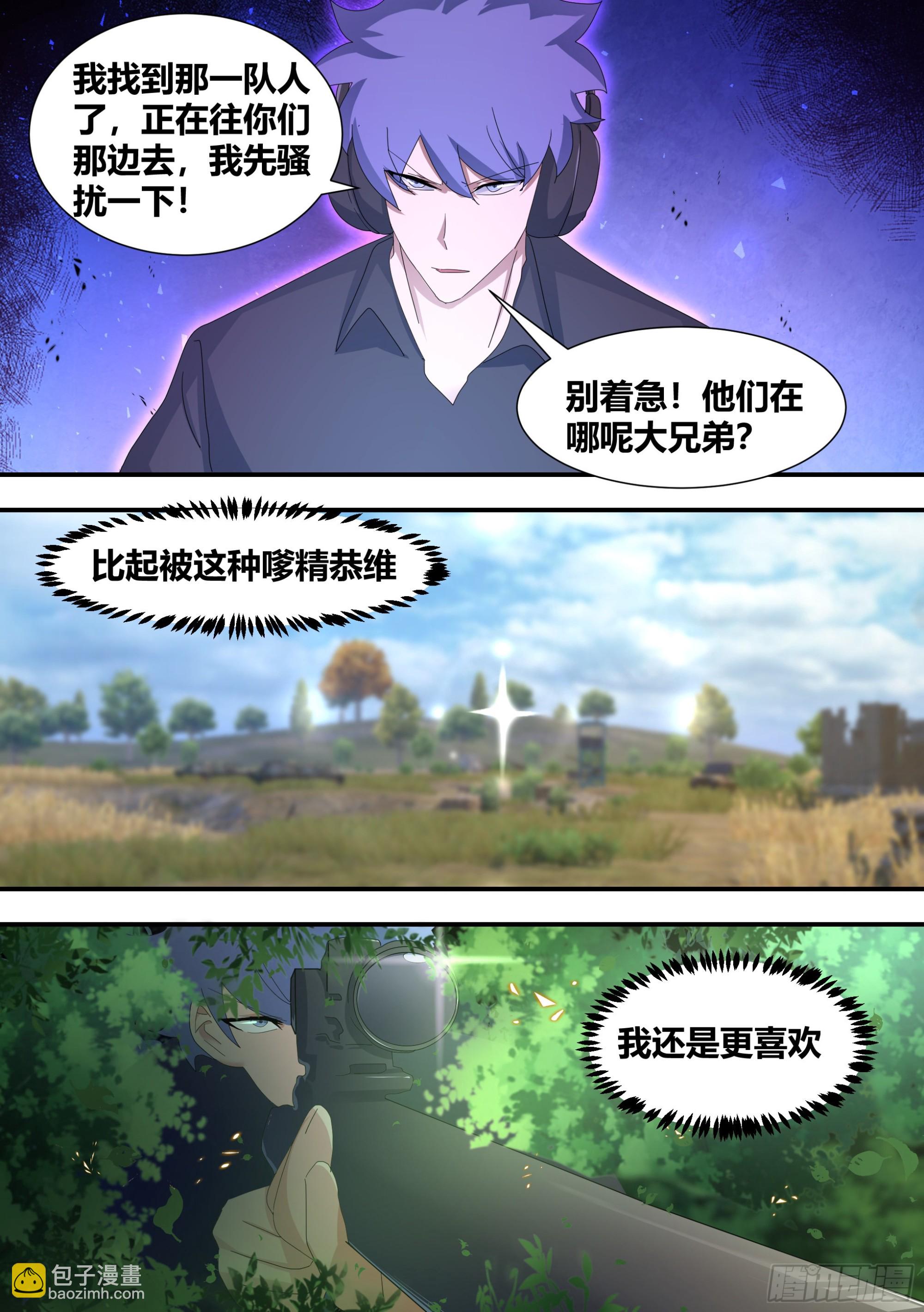 300-技术流吃鸡-第302话