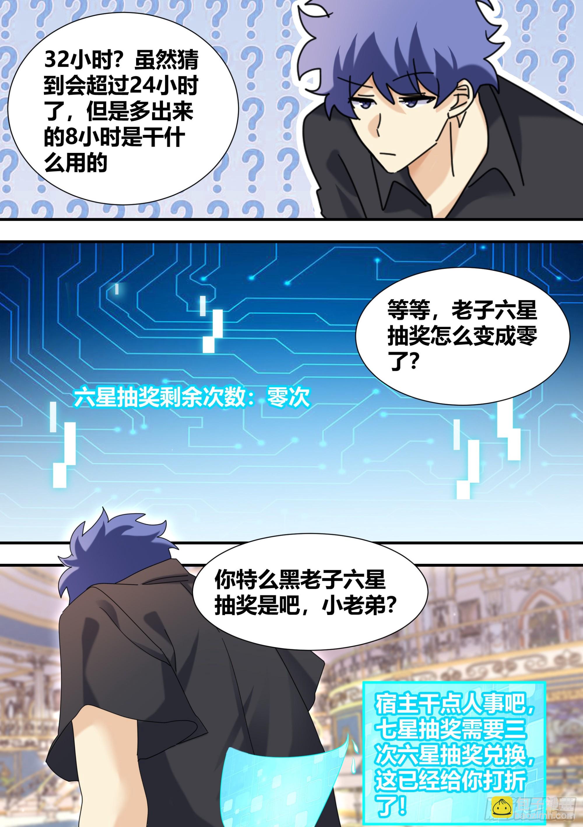 304-真正的败家-第306话