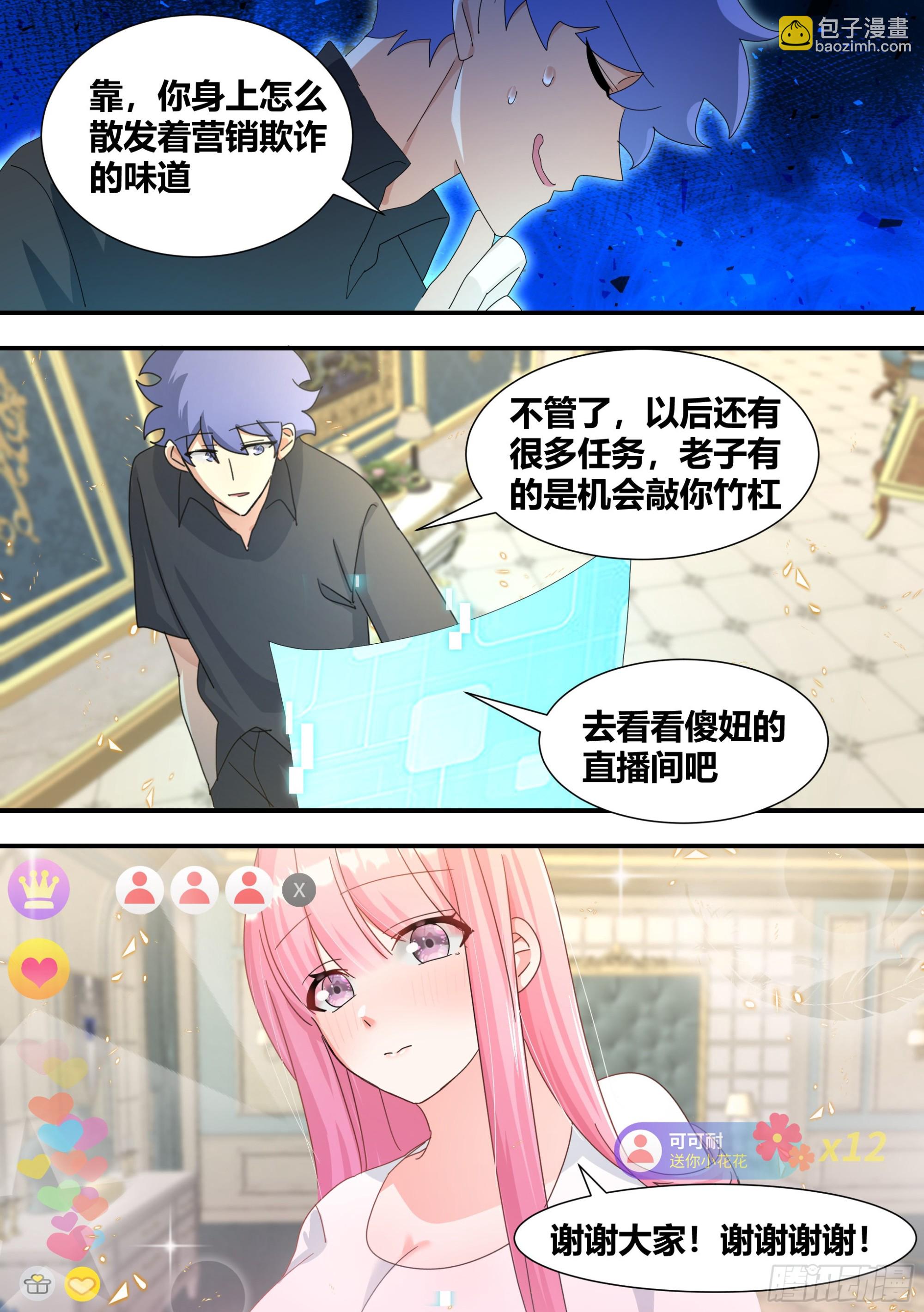304-真正的败家-第306话