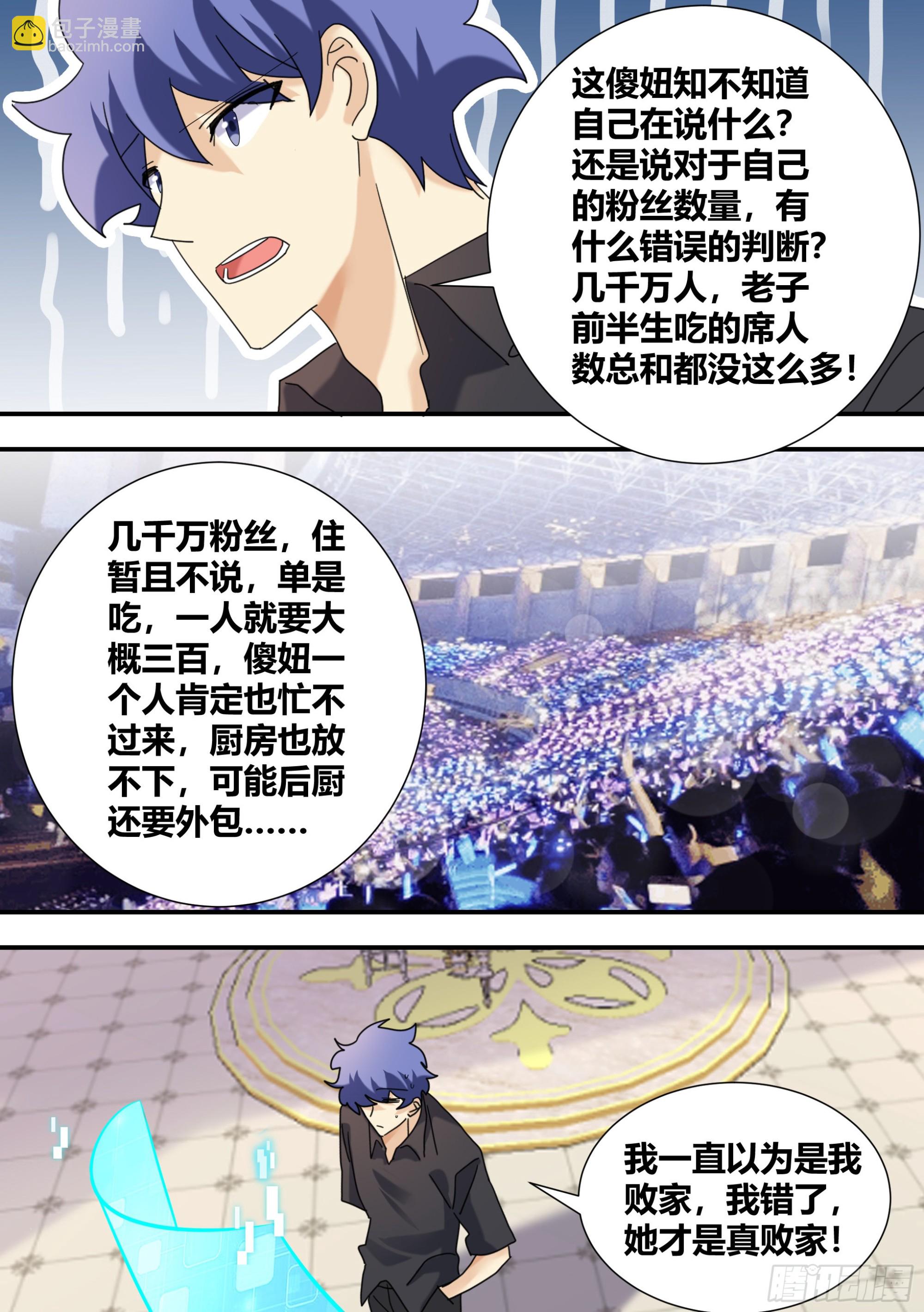 304-真正的败家-第306话