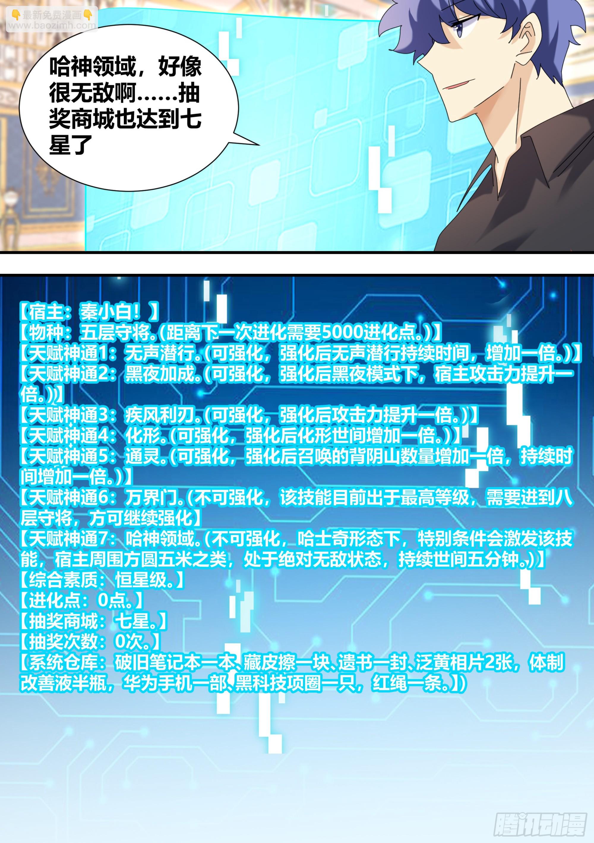 304-真正的败家-第306话