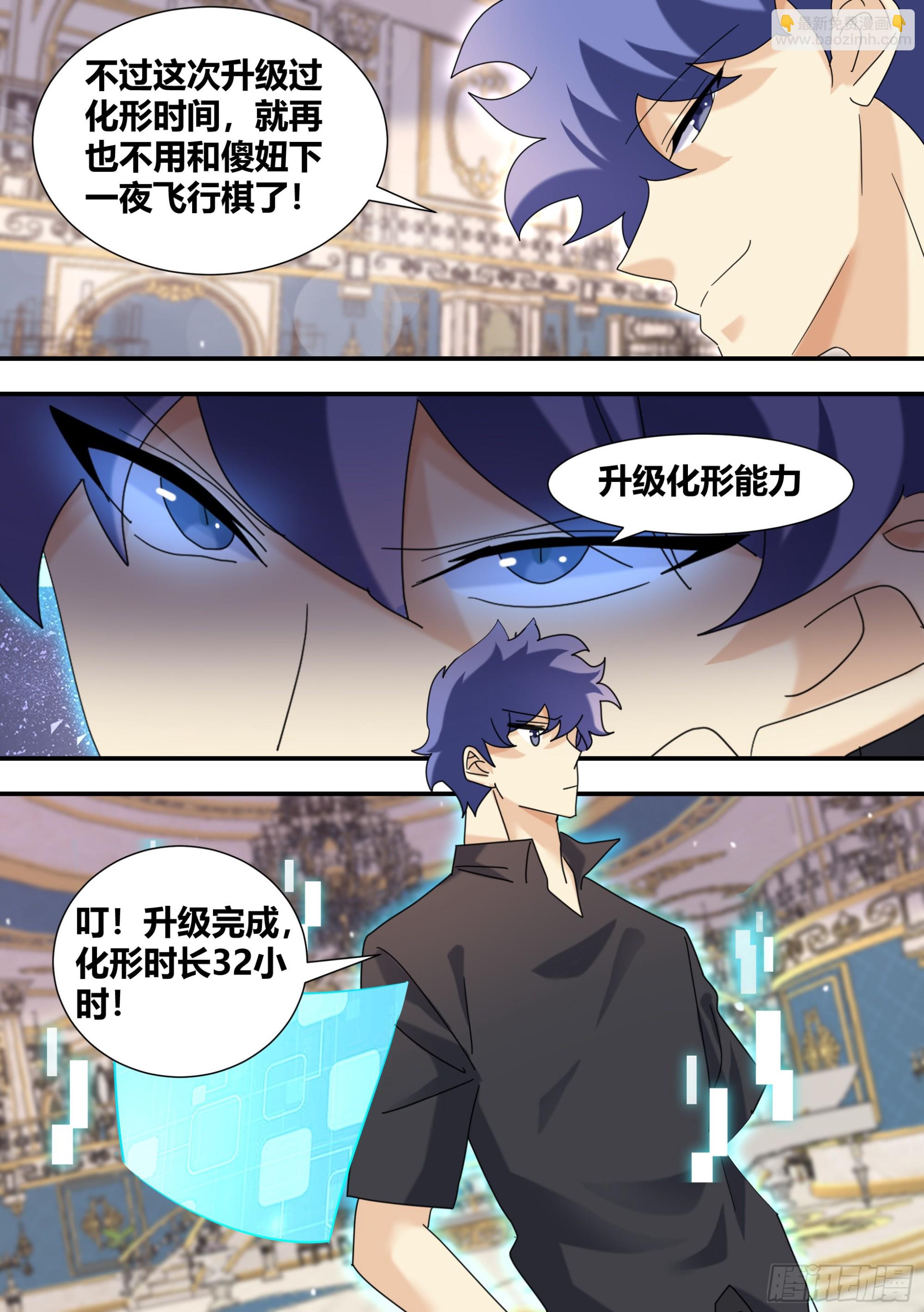 304-真正的败家-第306话