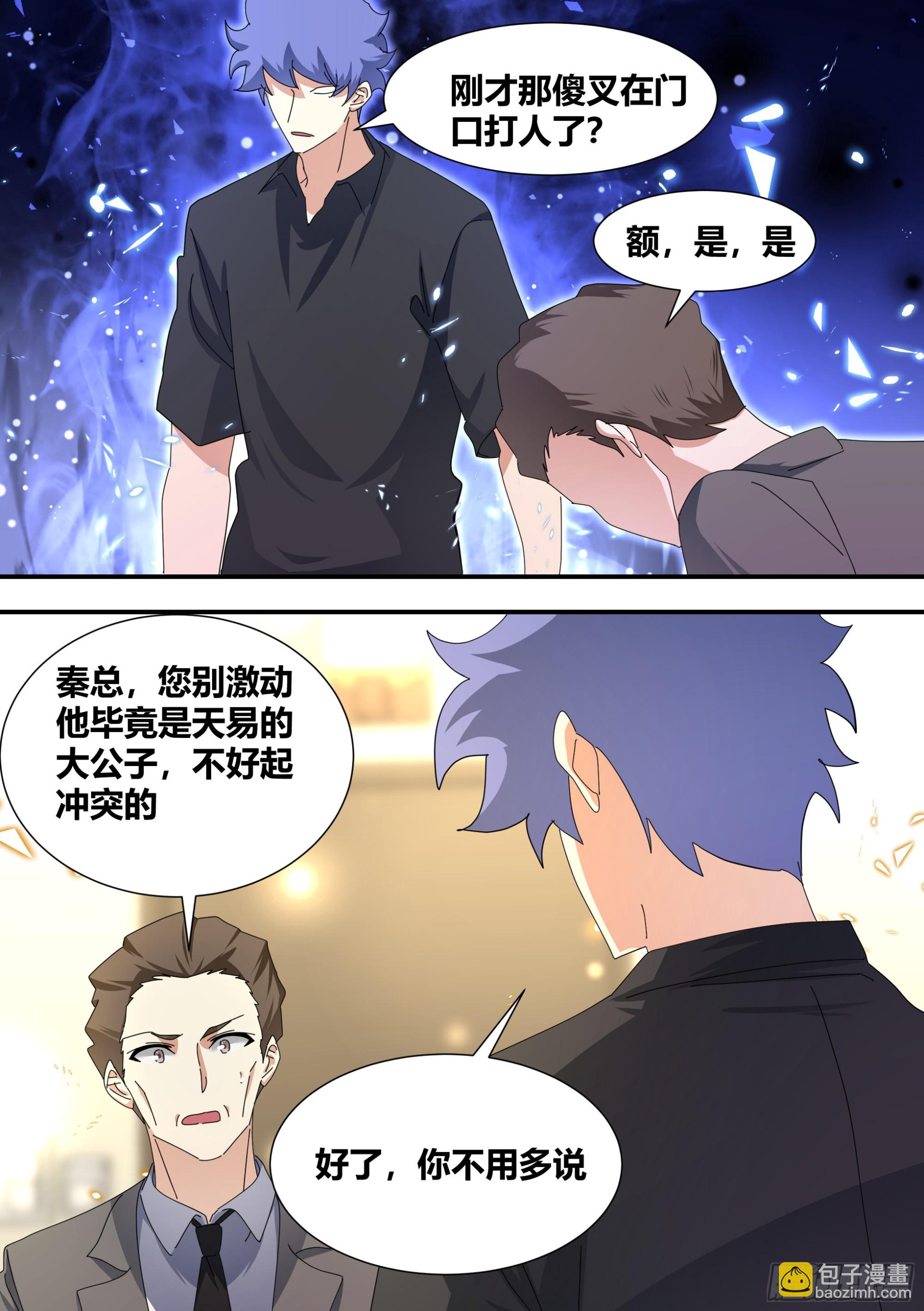 312-嚣张陈公子-第314话