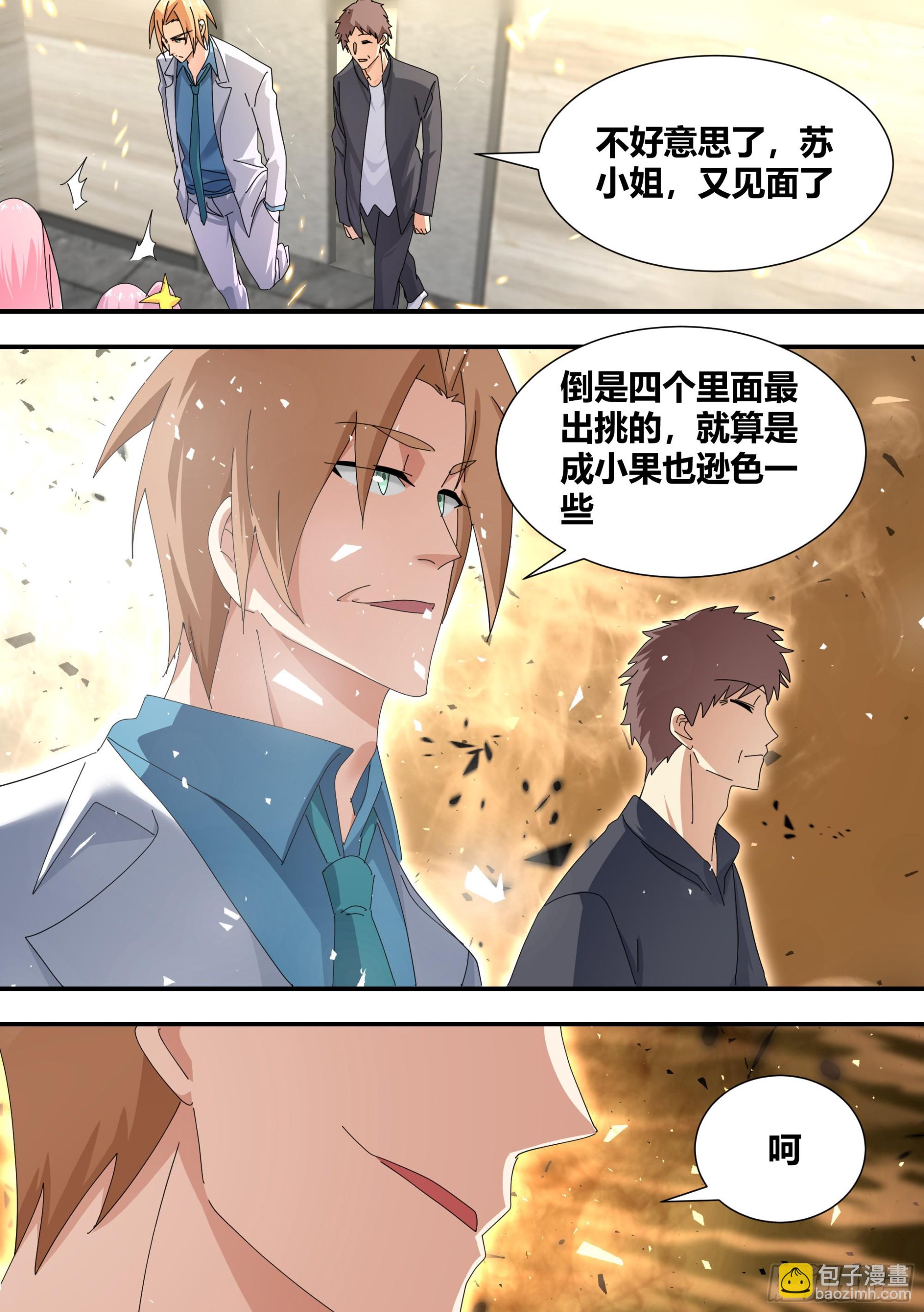 312-嚣张陈公子-第314话