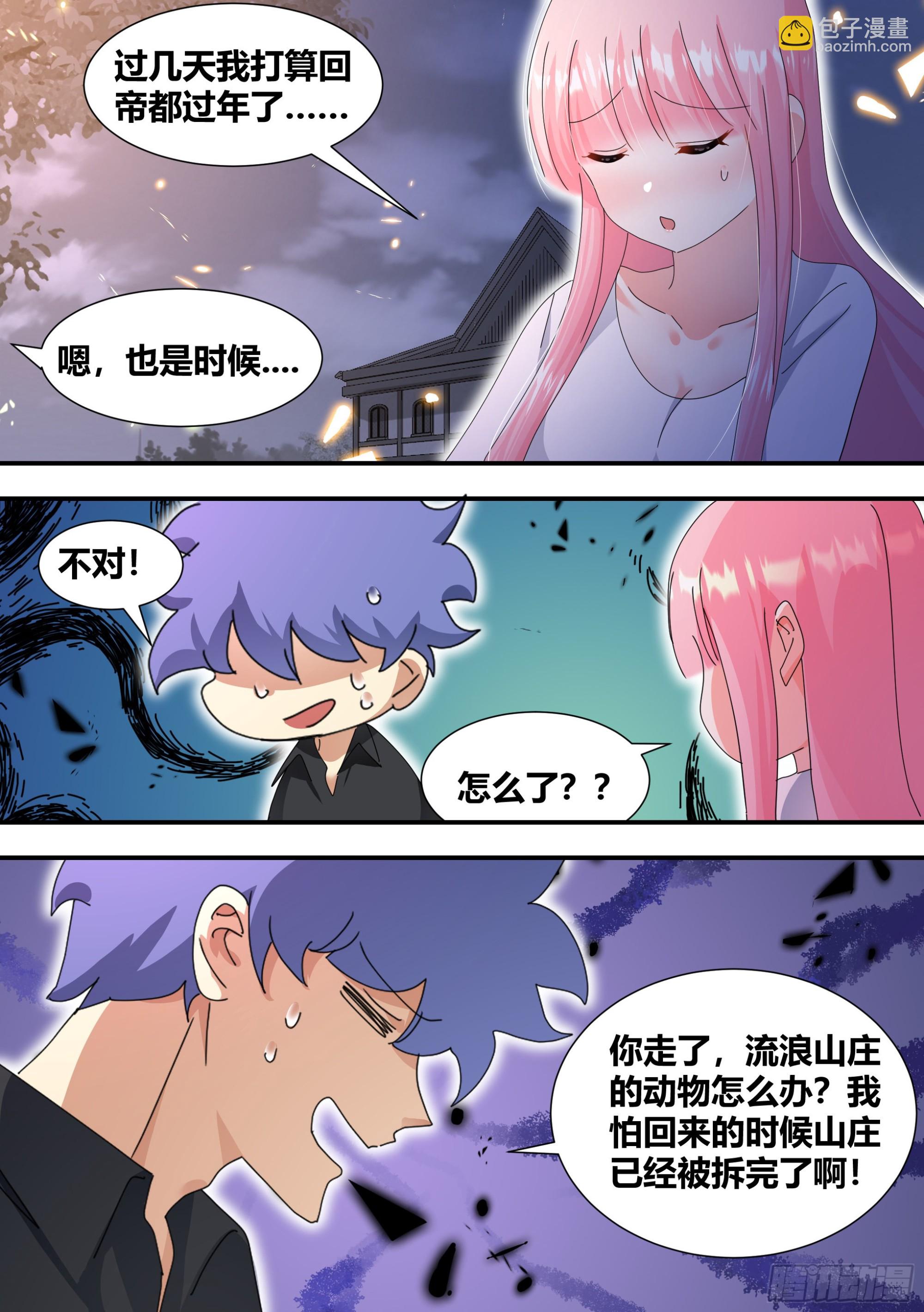 316-离开的隐患-第318话