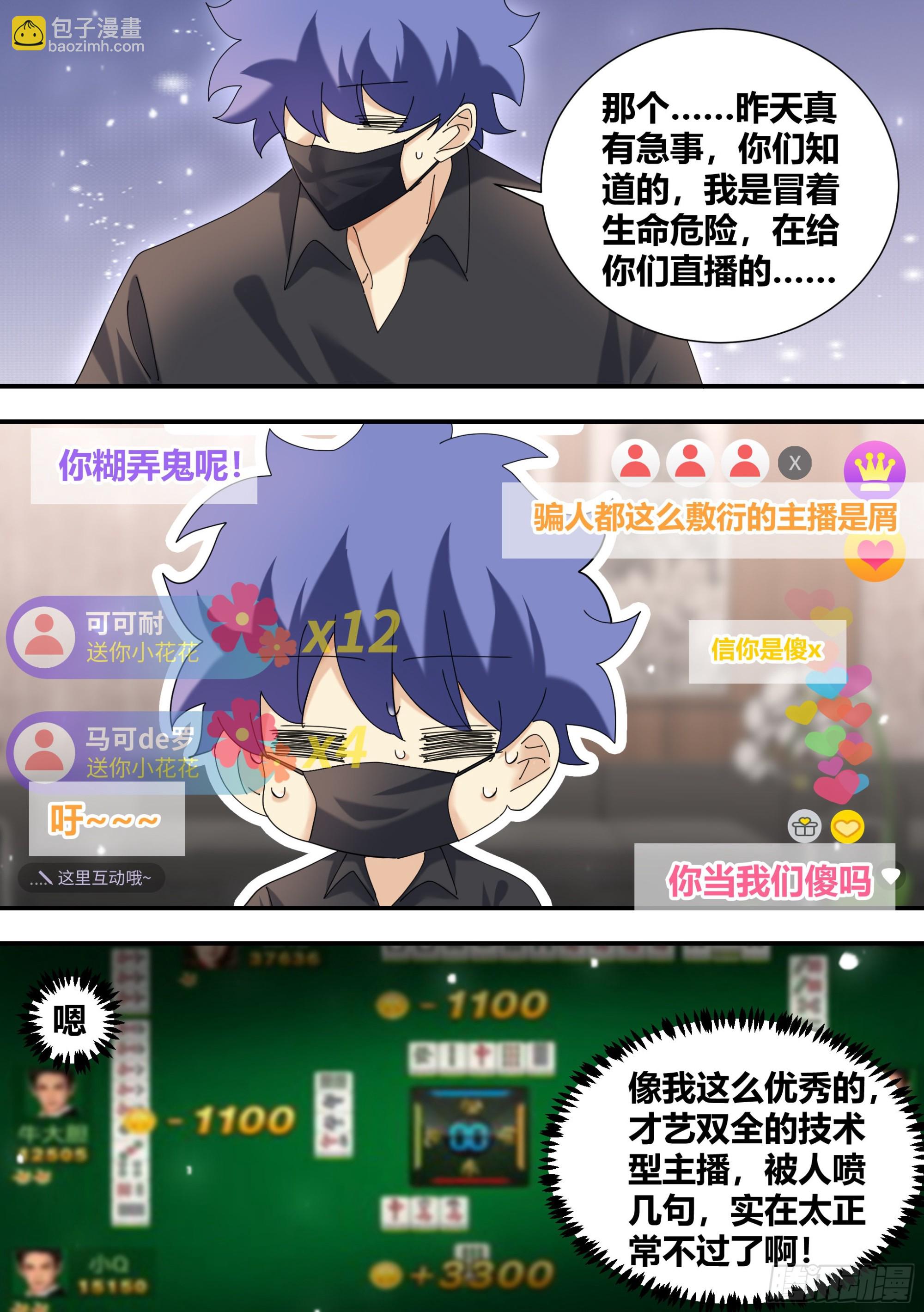 318-五百万欢乐豆-第320话
