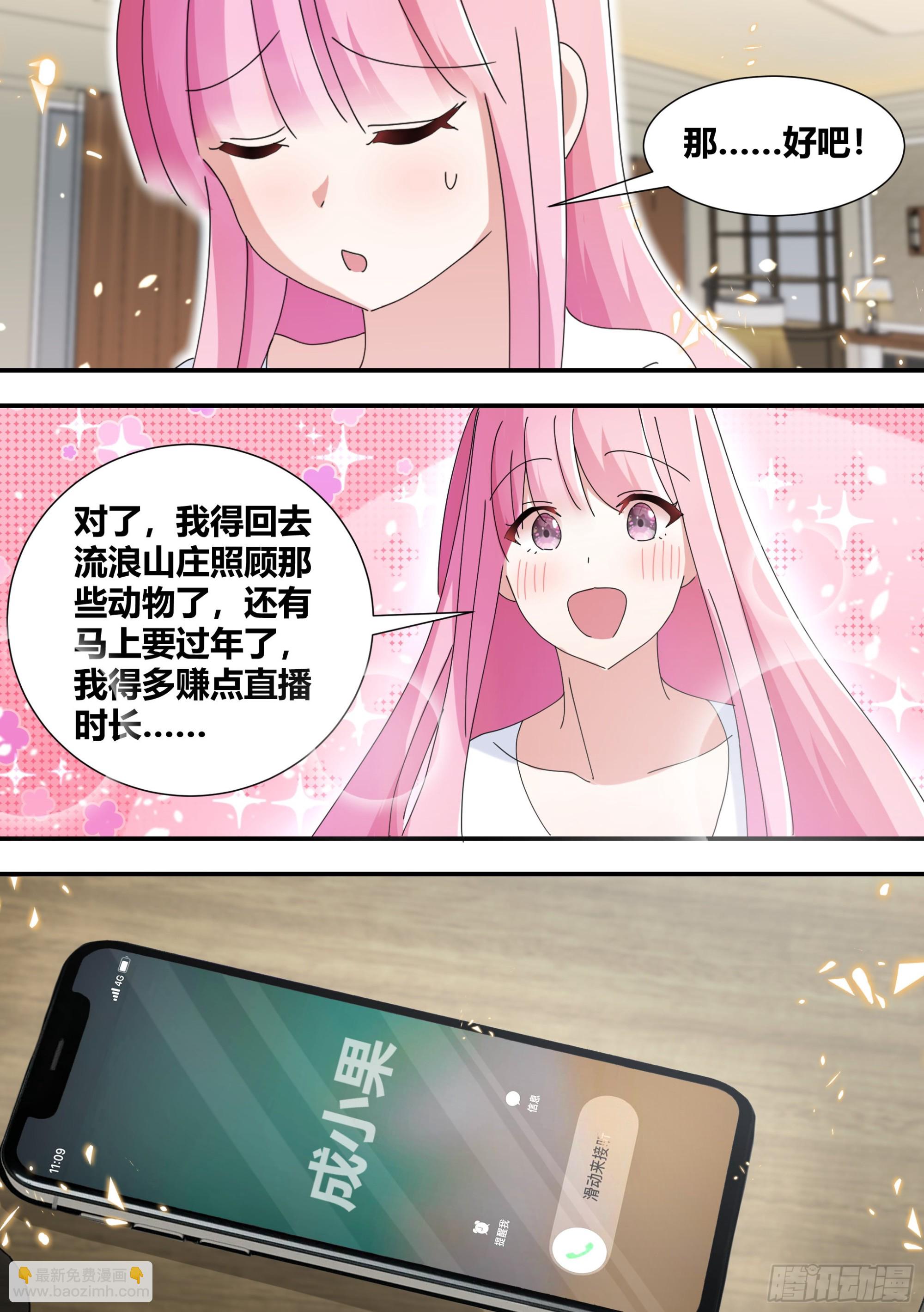 318-五百万欢乐豆-第320话