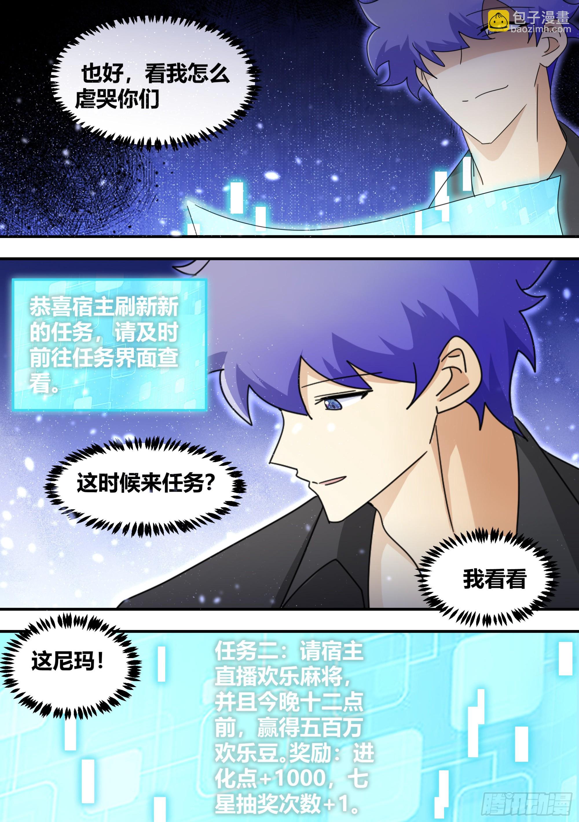 318-五百万欢乐豆-第320话