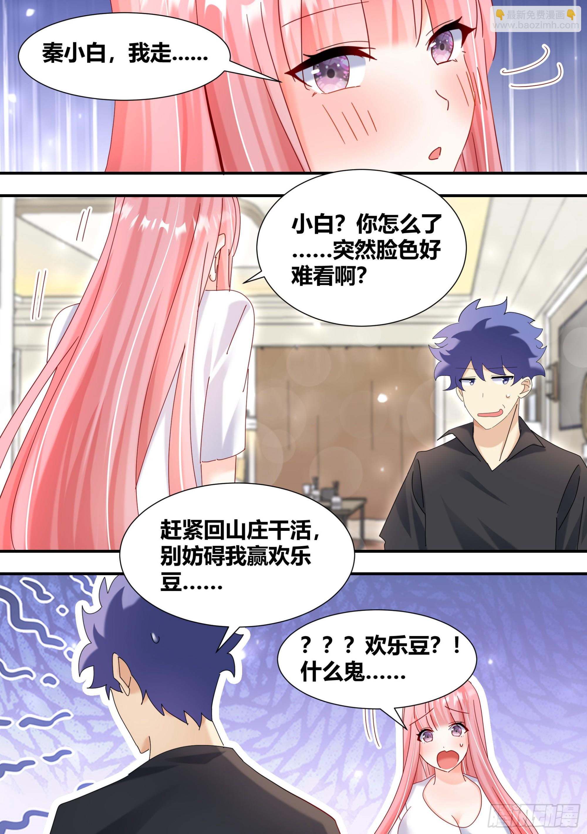 318-五百万欢乐豆-第320话