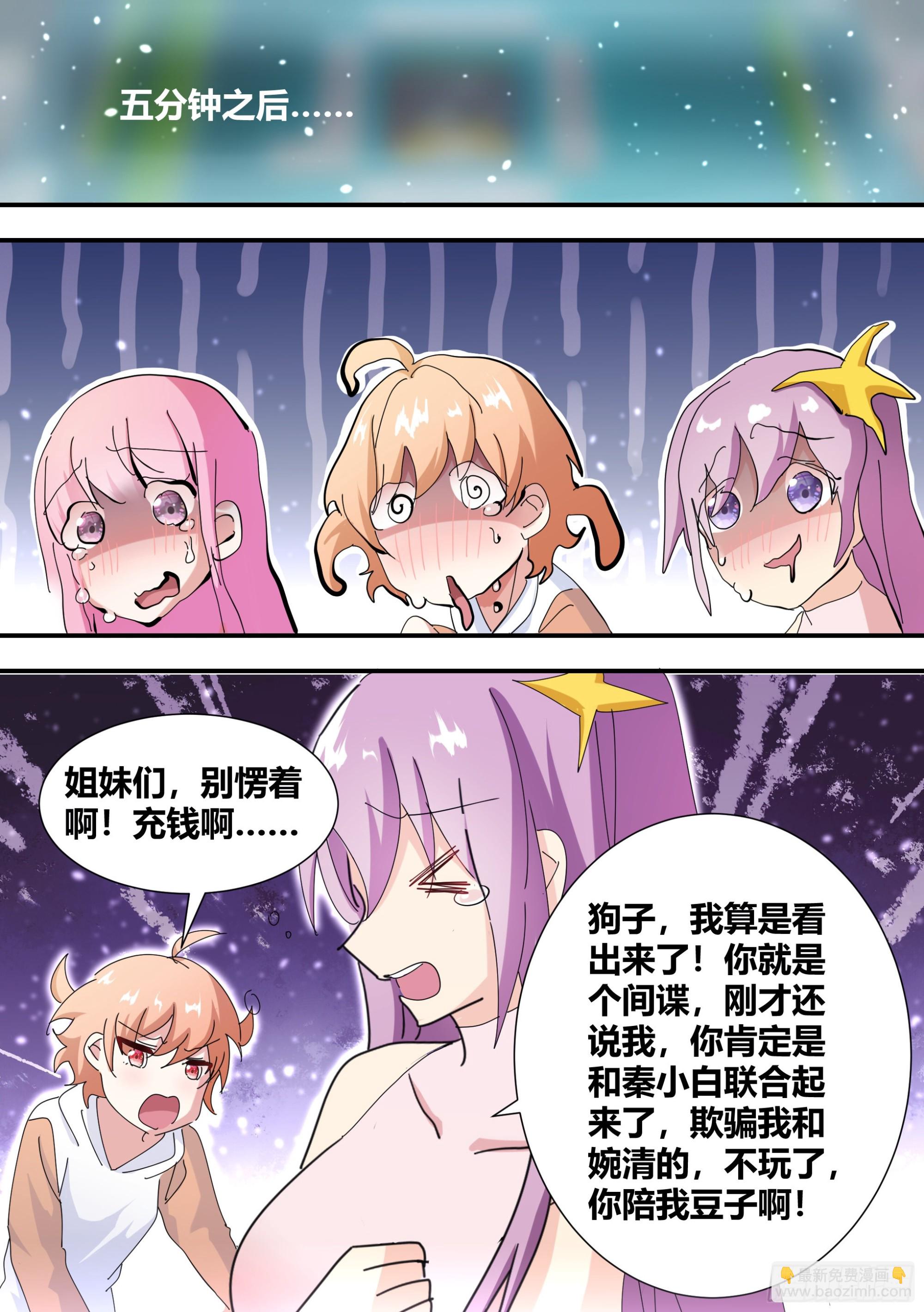 320-我滴任务完成啦-第322话