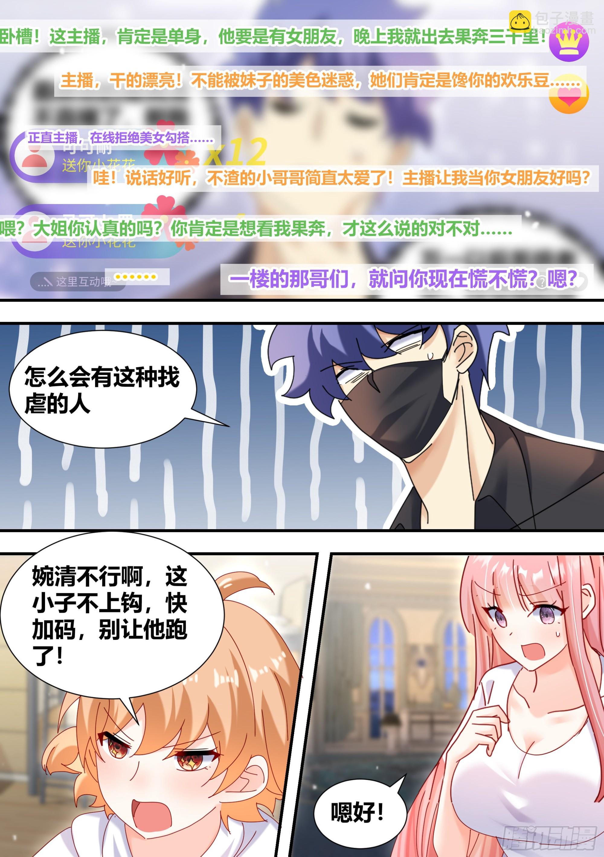 320-我滴任务完成啦-第322话
