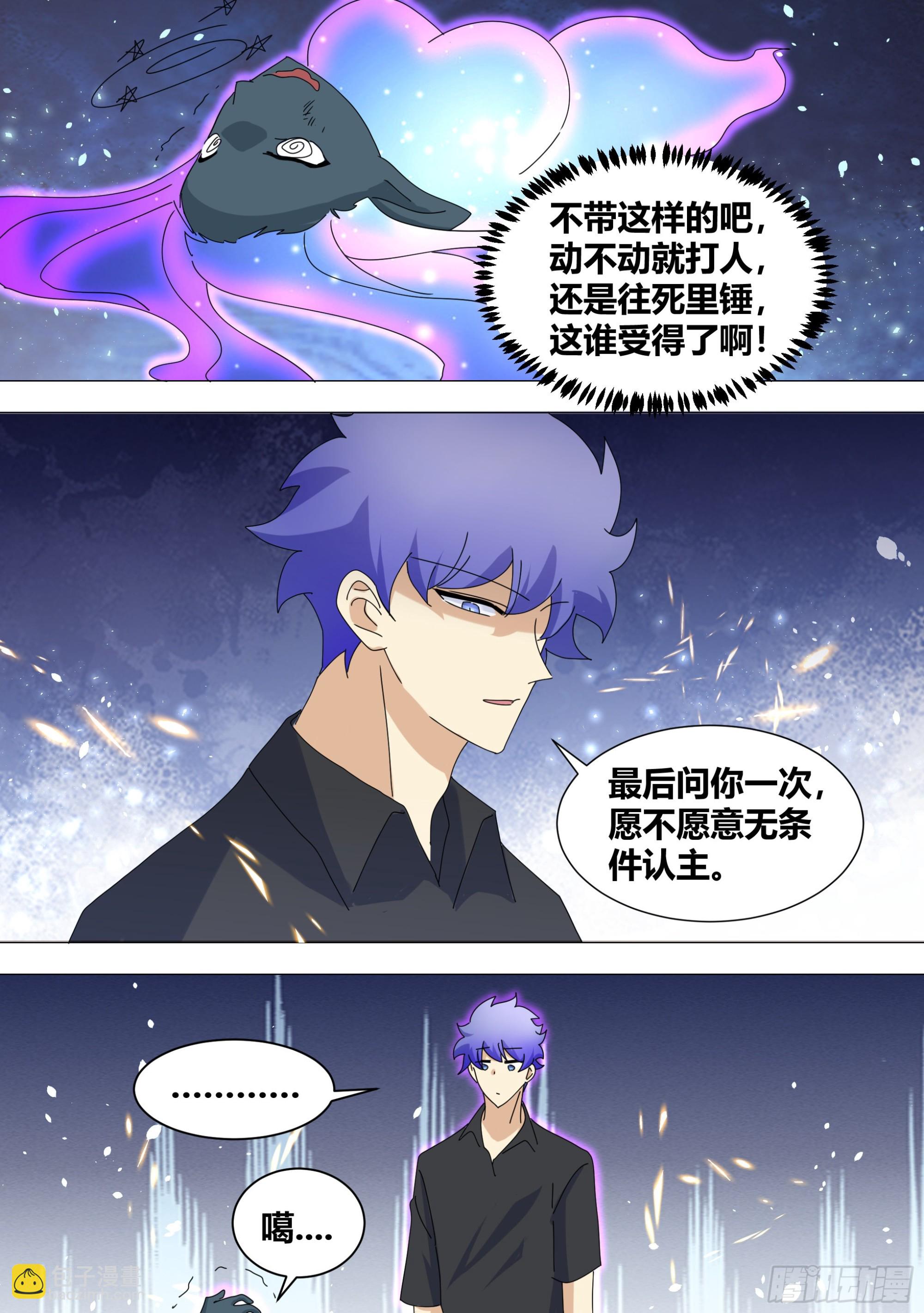 326-认主-第328话