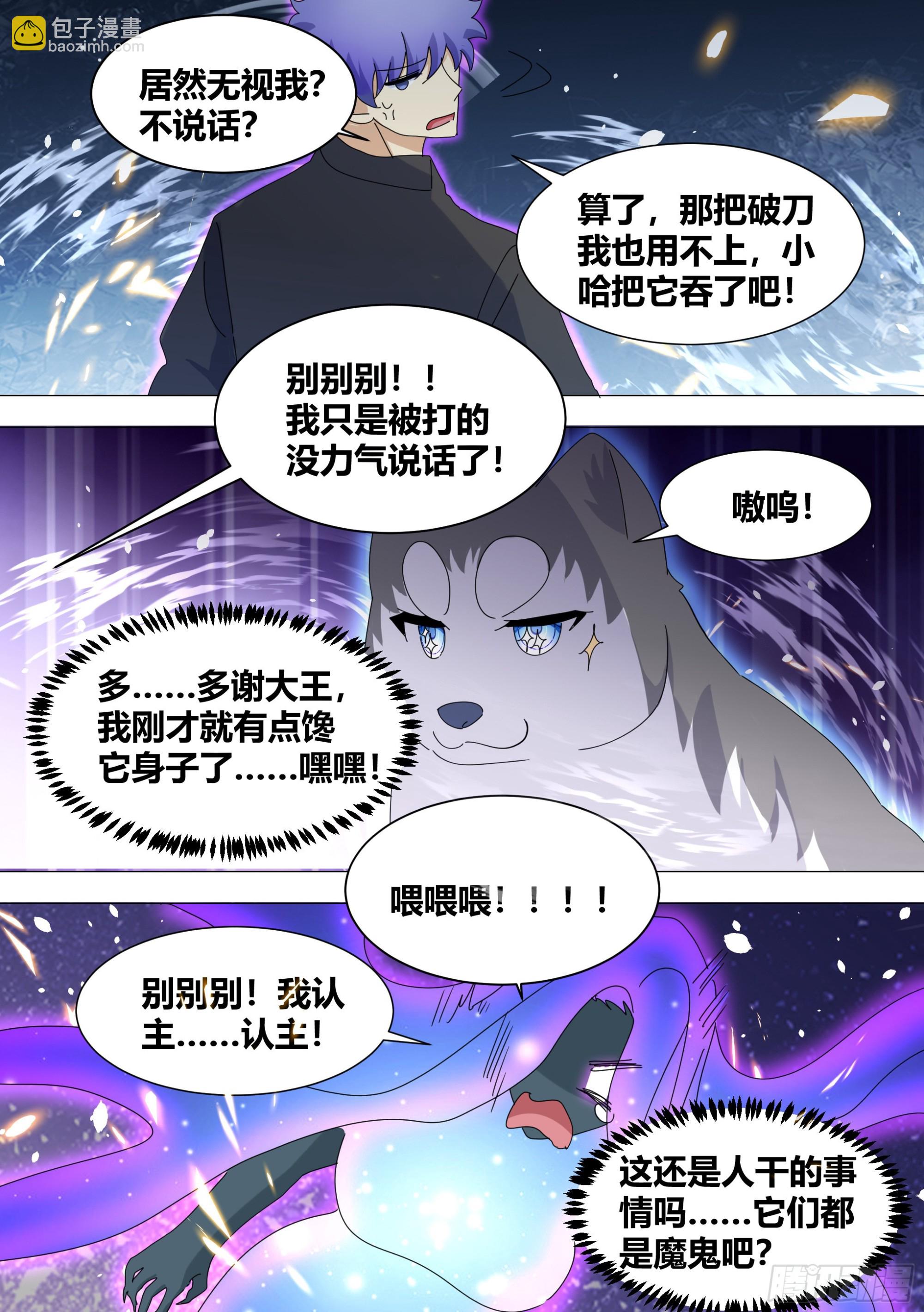 326-认主-第328话