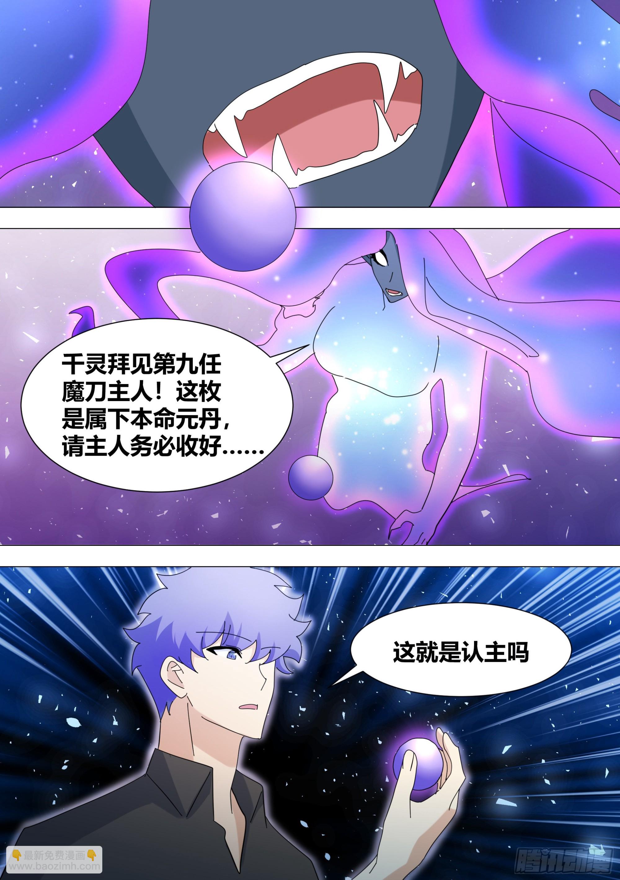 326-认主-第328话