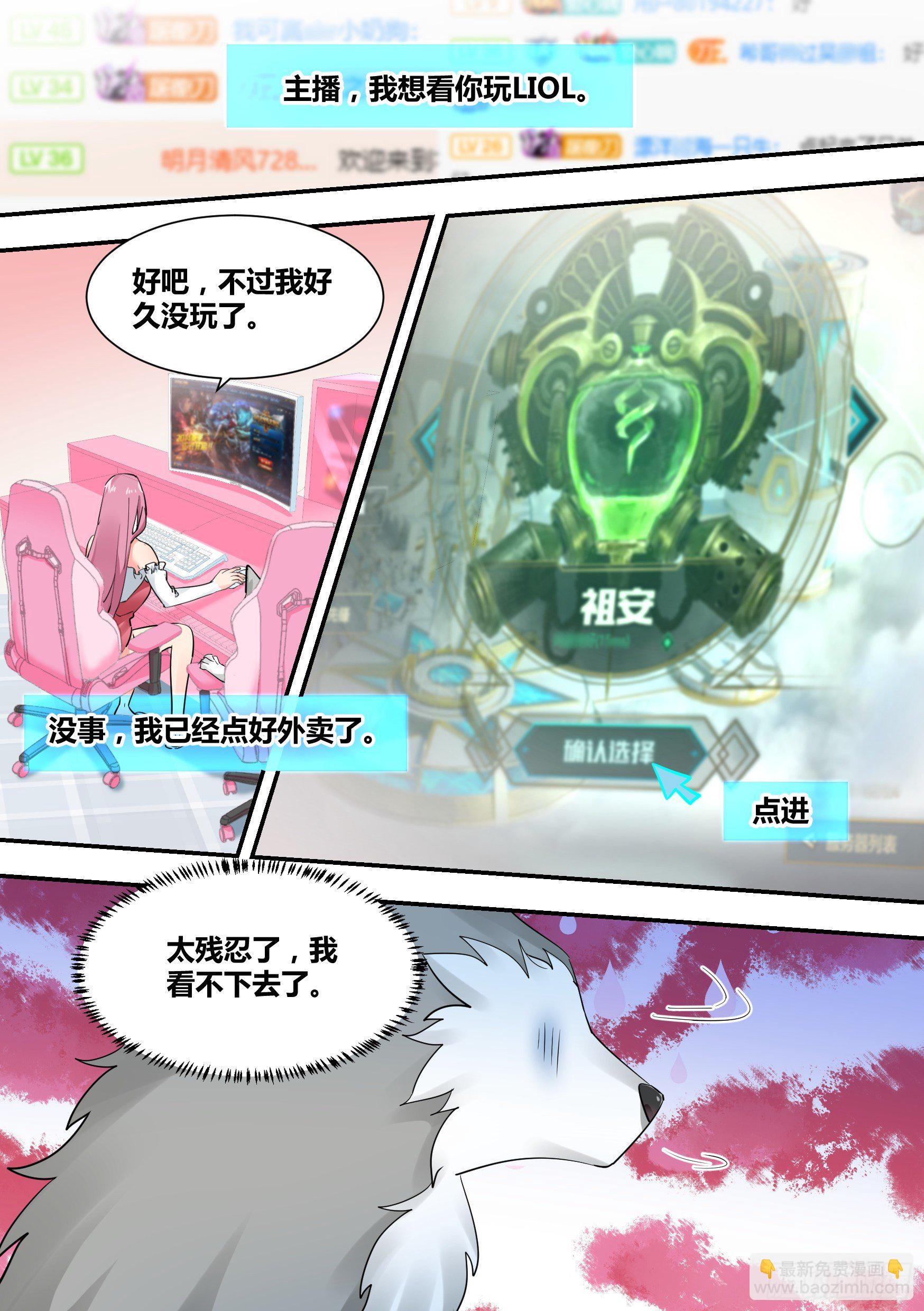 33-今天在祖安区直播&hellip;&hellip;-第34话