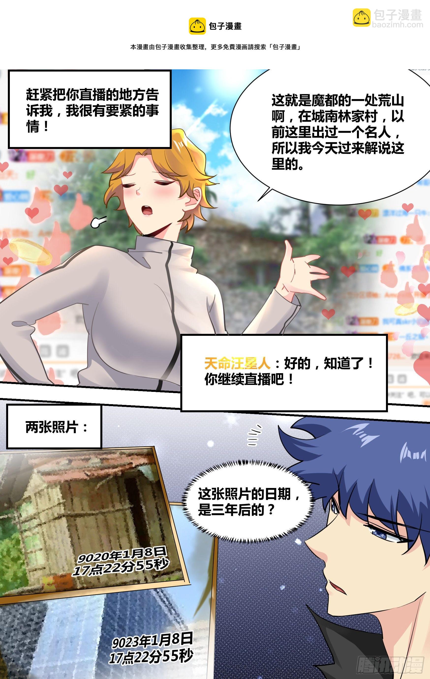33-今天在祖安区直播&hellip;&hellip;-第34话