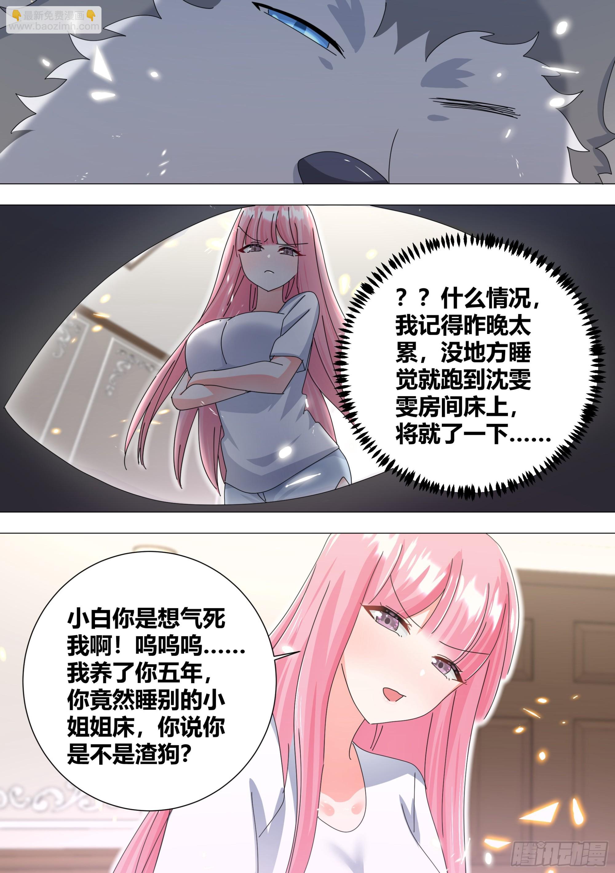 330-渣狗！-第332话