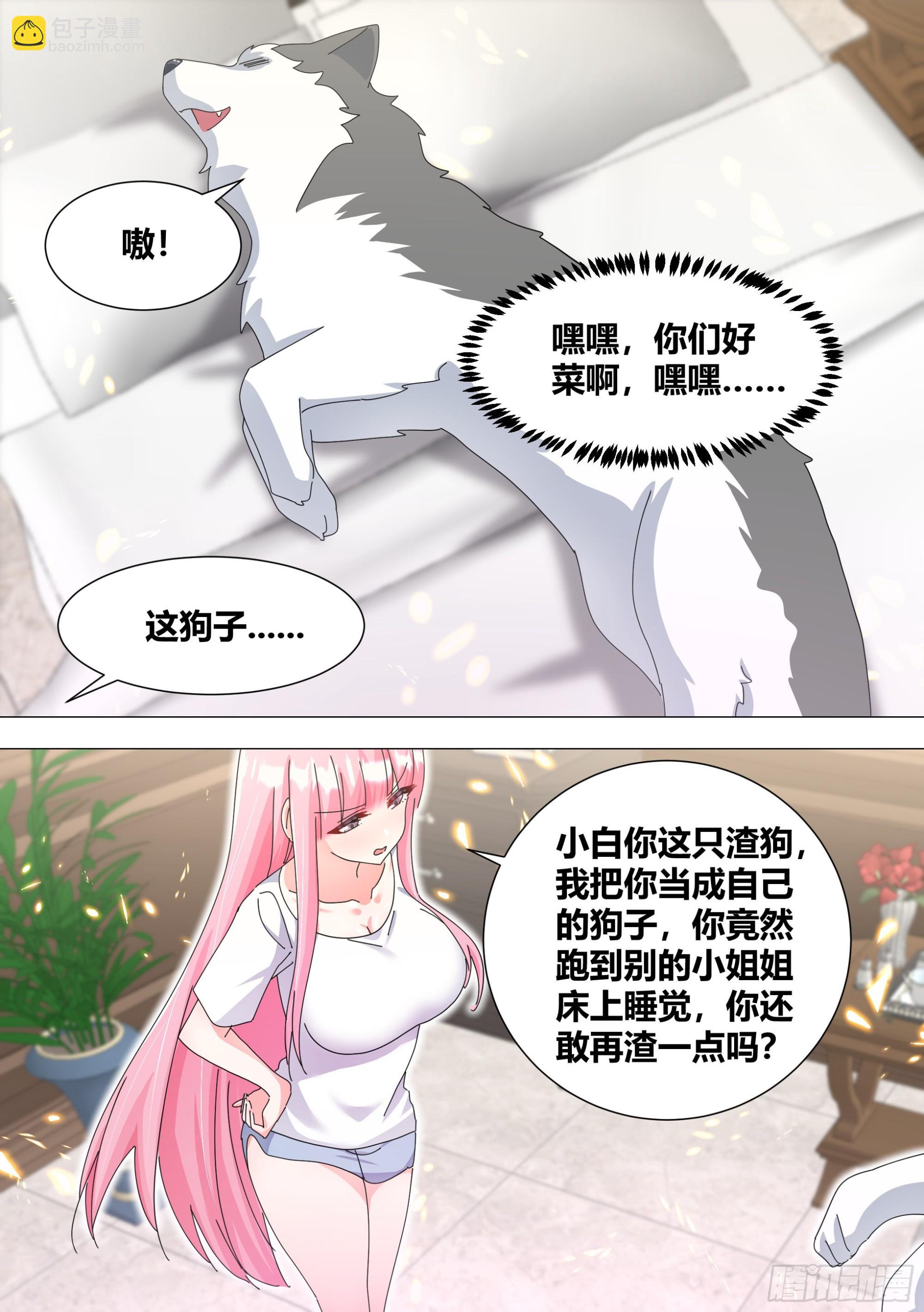 330-渣狗！-第332话