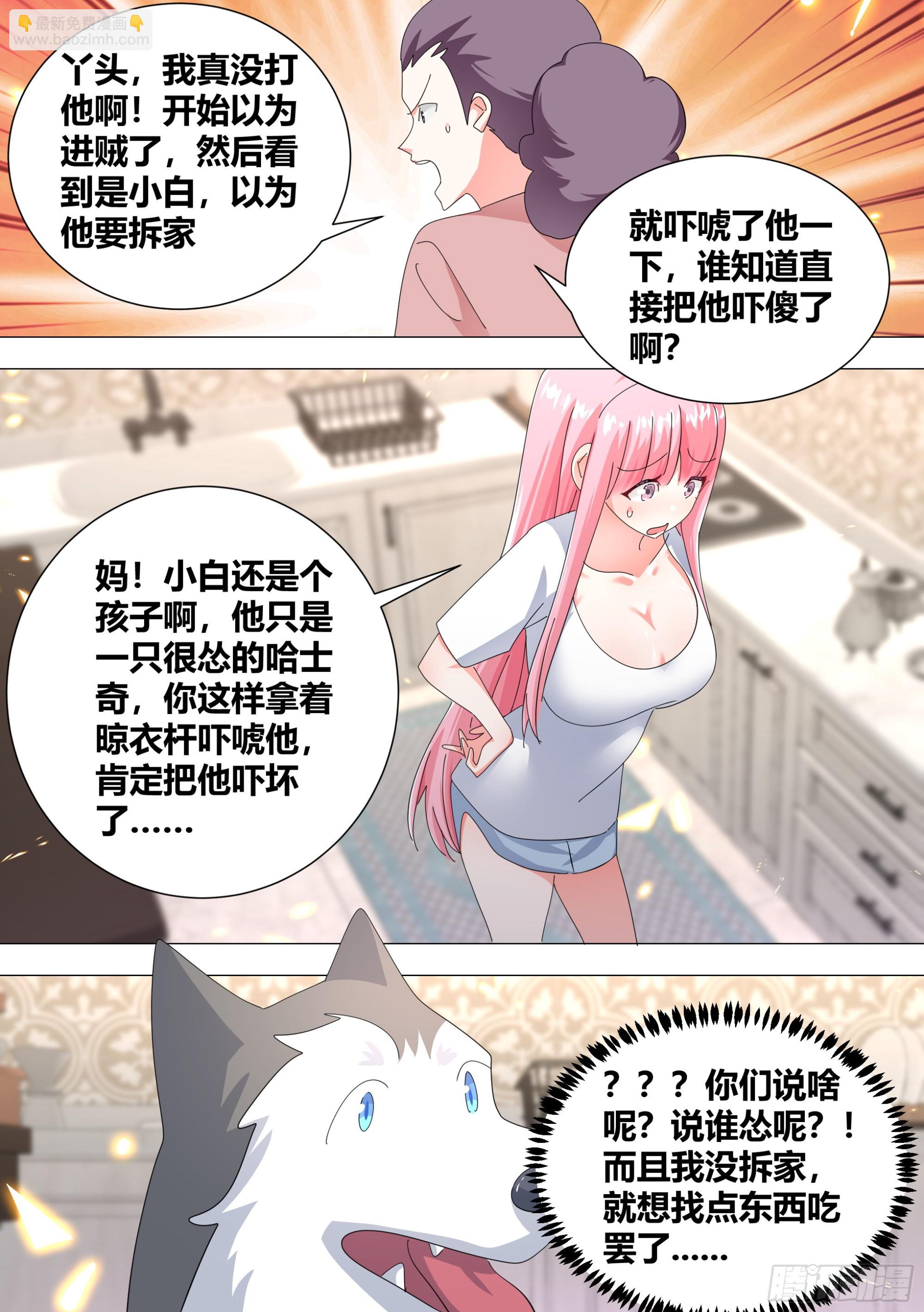 332-做点刺激的-第334话