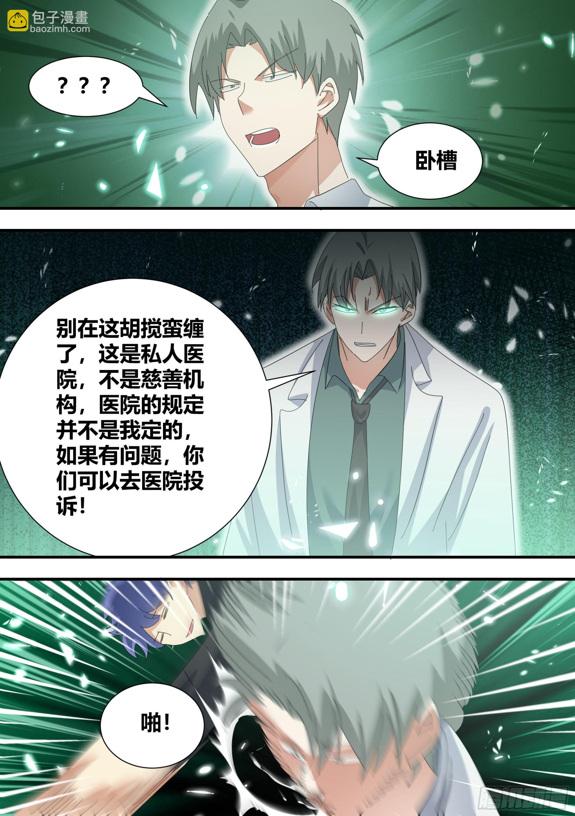 334-是个狼灭-第336话