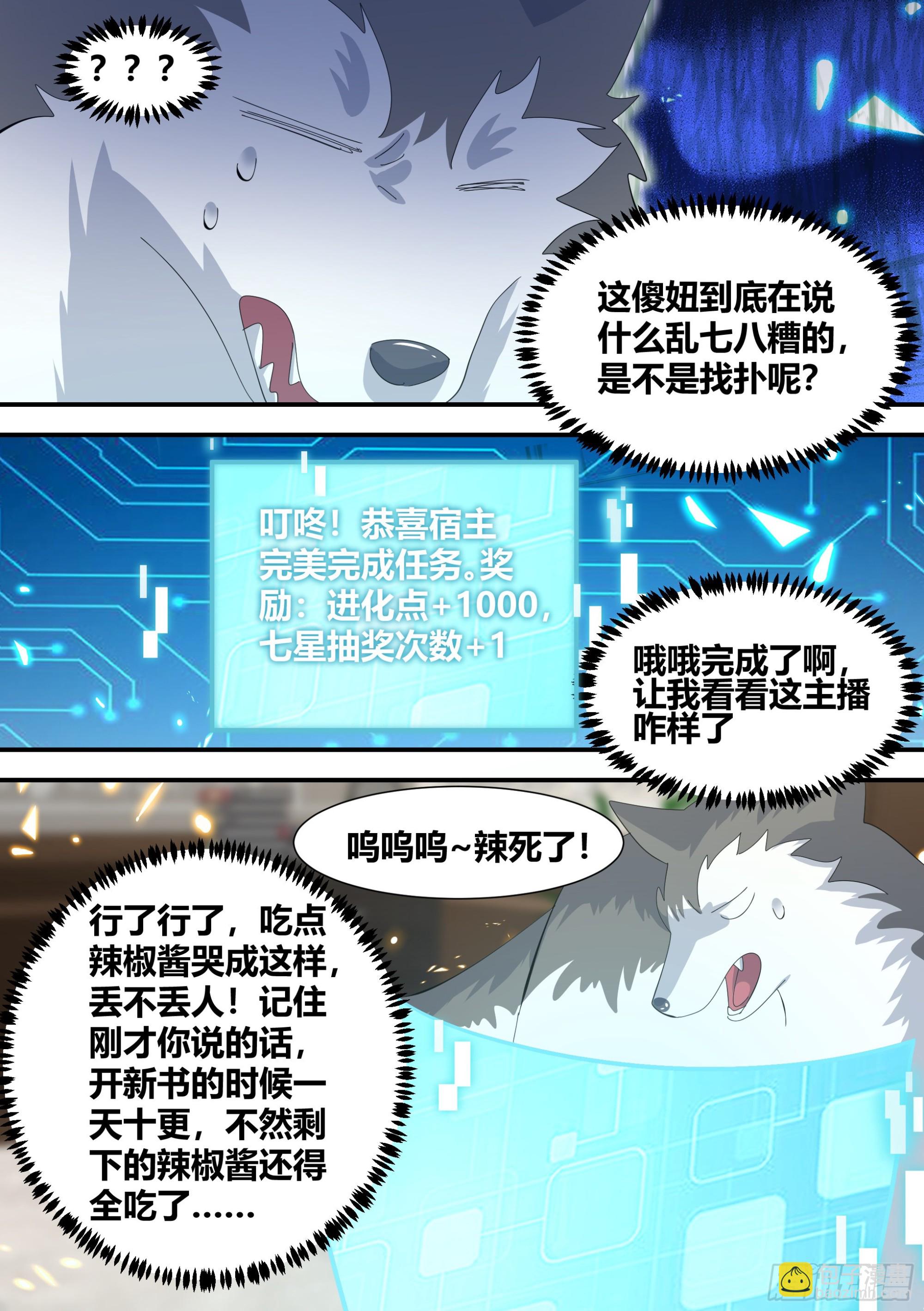 334-是个狼灭-第336话