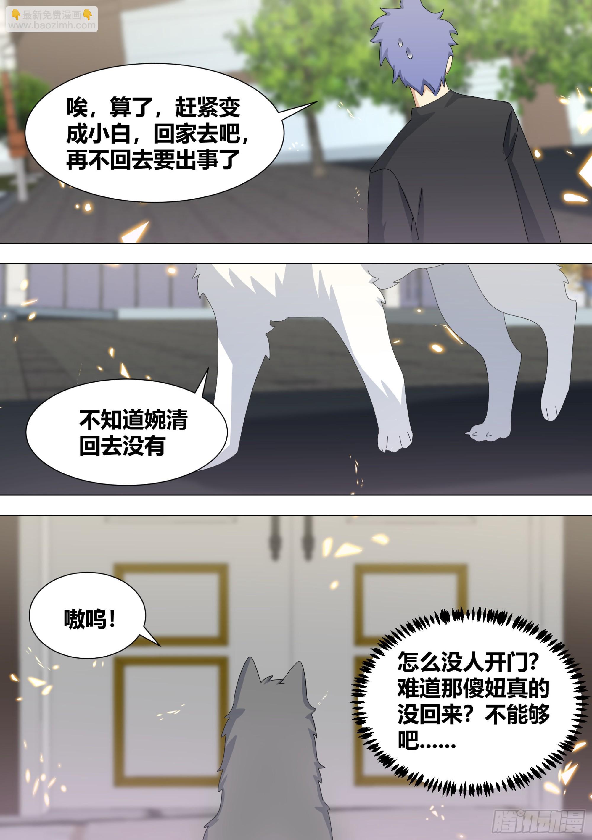 336-秀恩爱死得快-第338话
