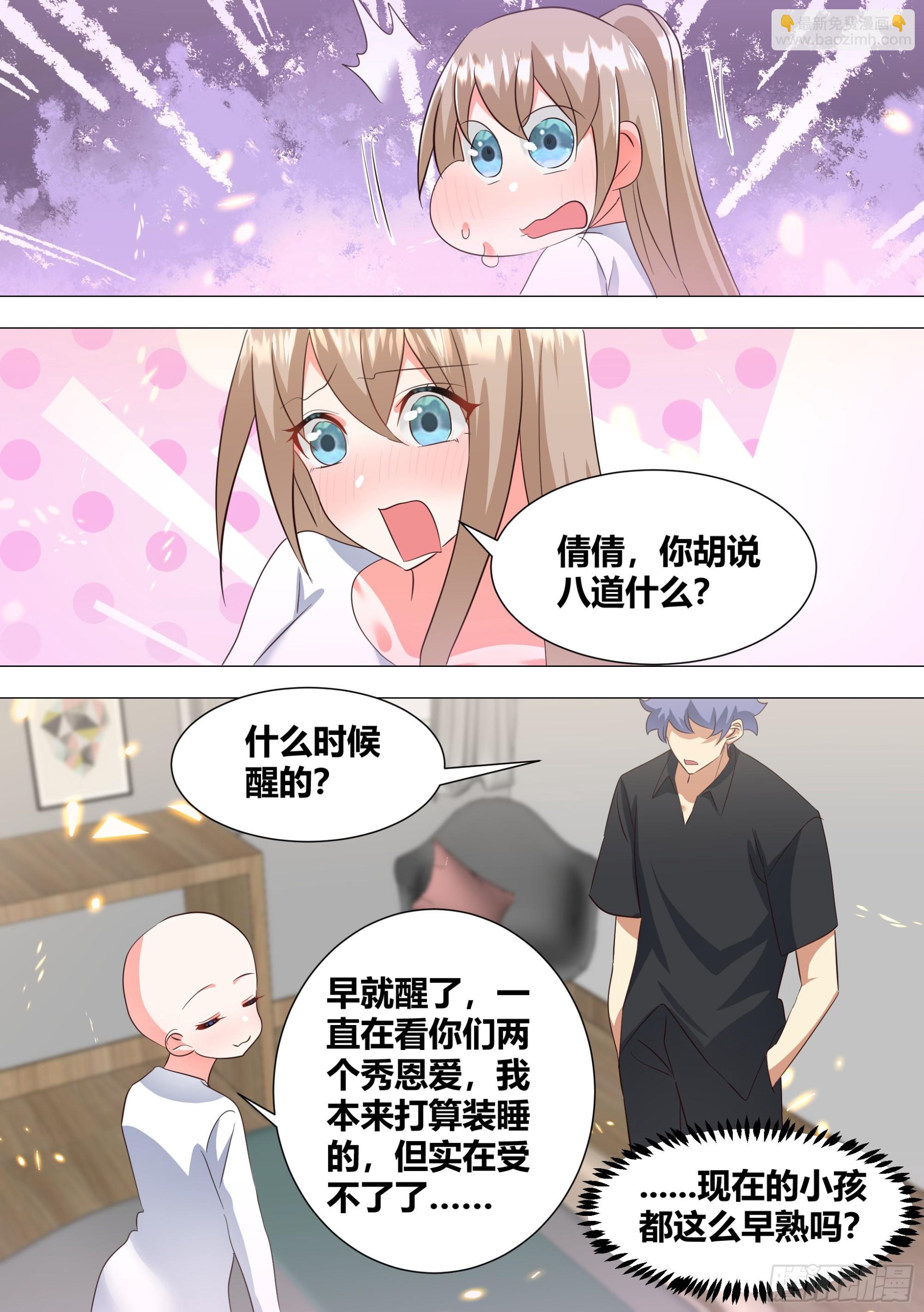 336-秀恩爱死得快-第338话
