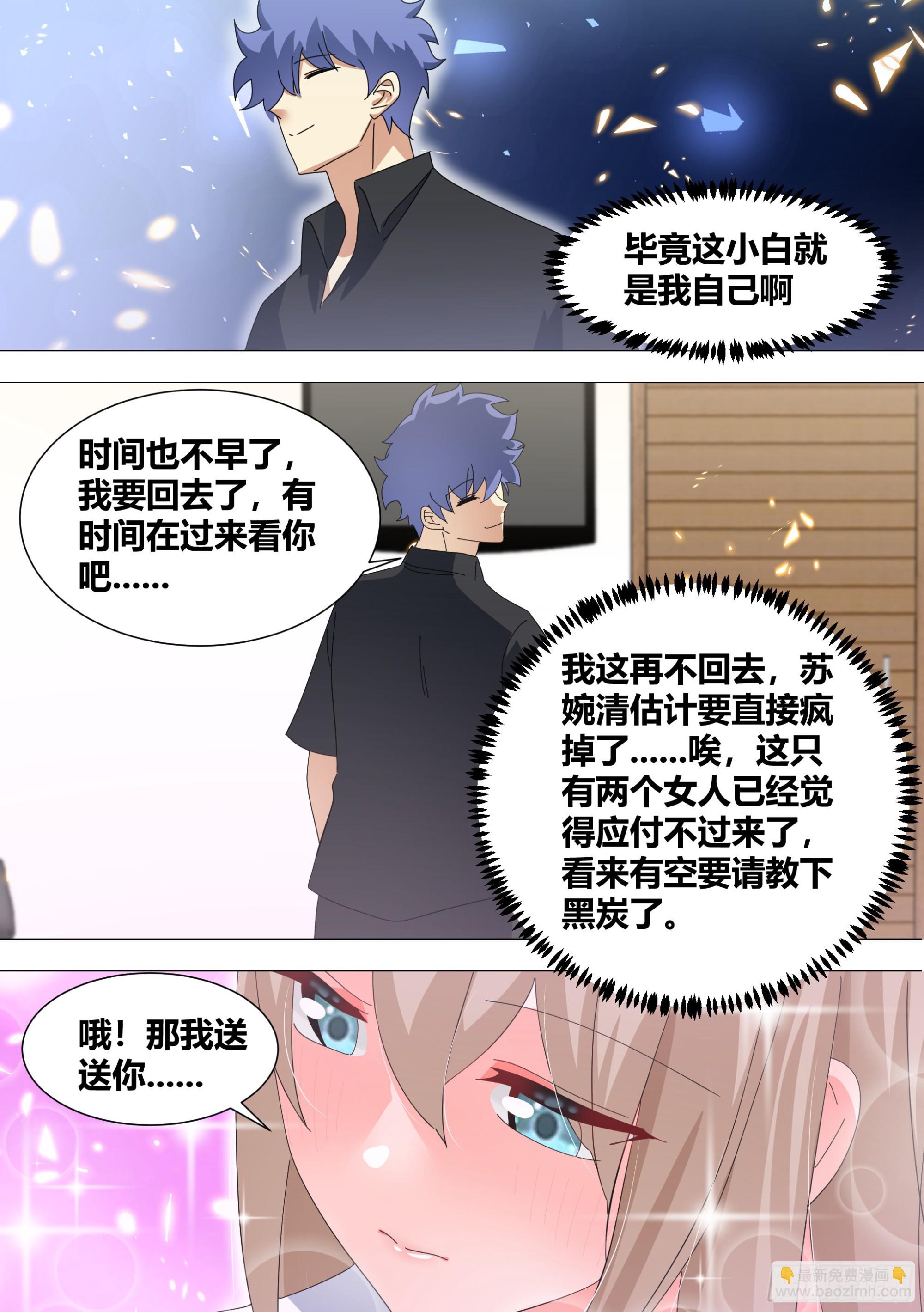 336-秀恩爱死得快-第338话