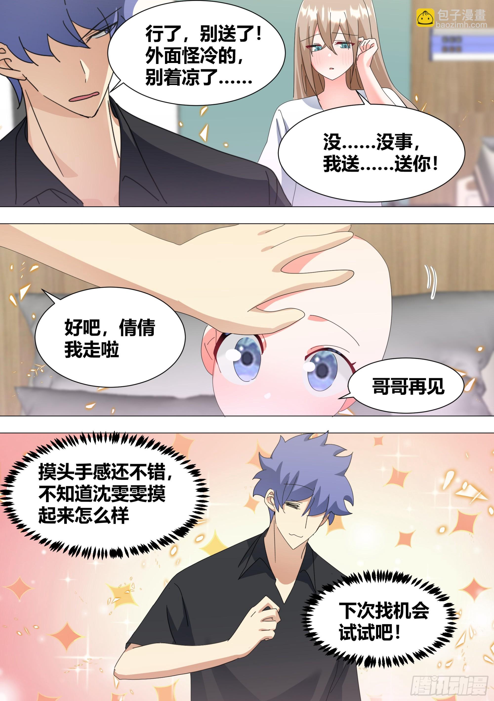 336-秀恩爱死得快-第338话