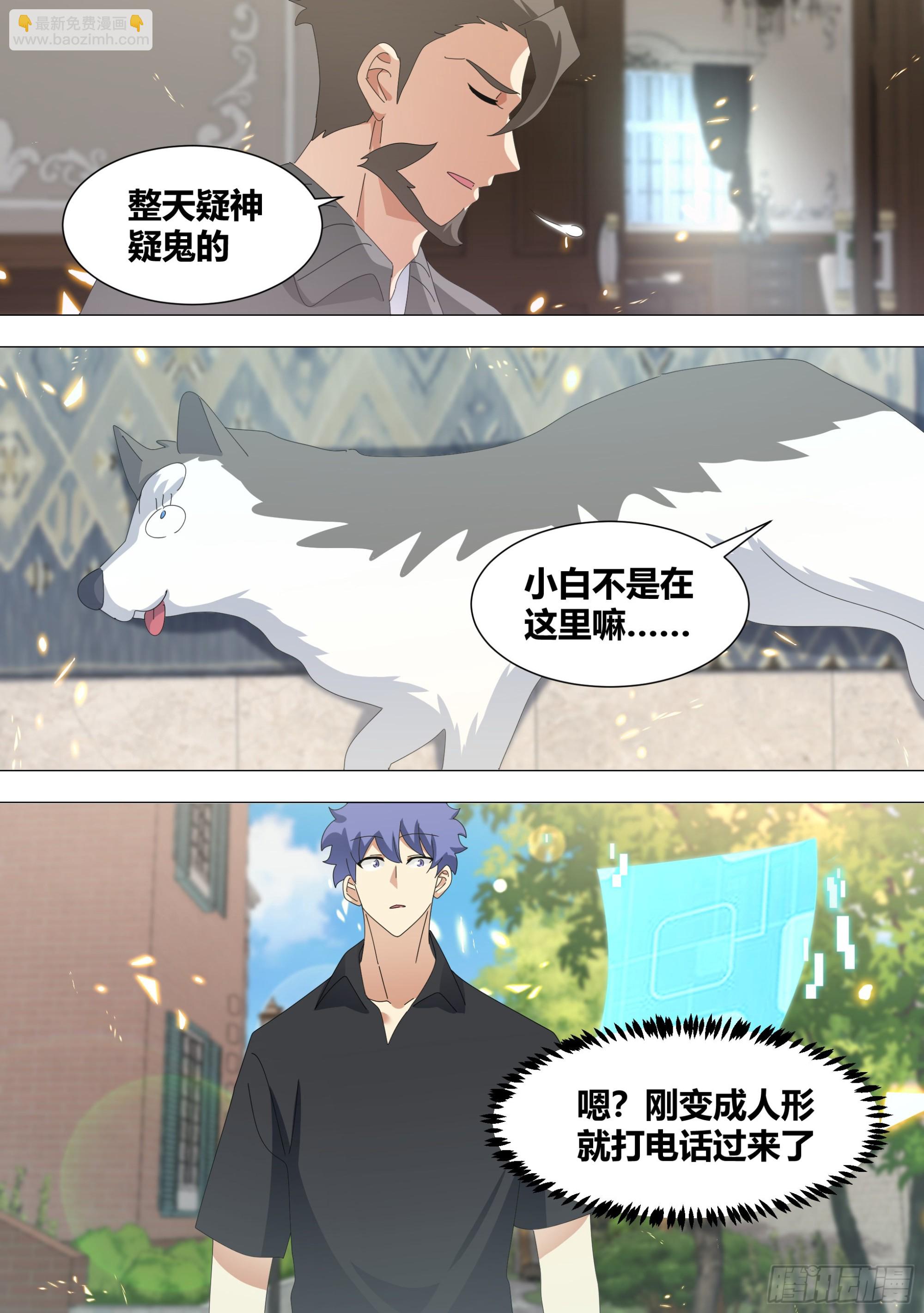 338-毛都掉了？-第340话