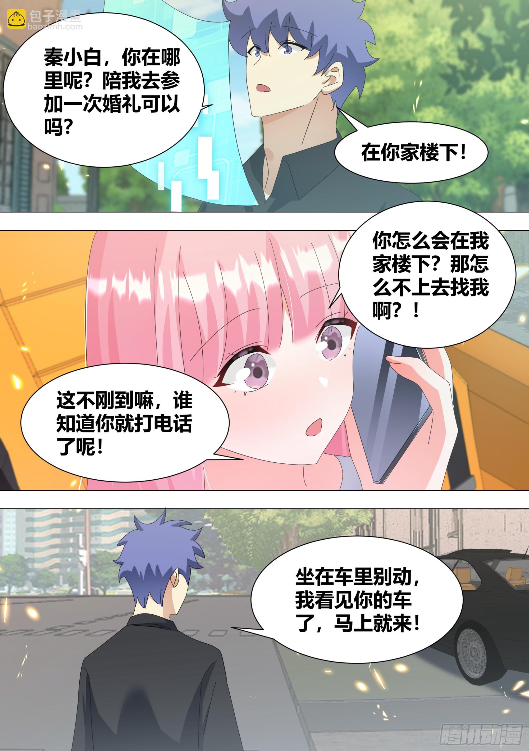 338-毛都掉了？-第340话