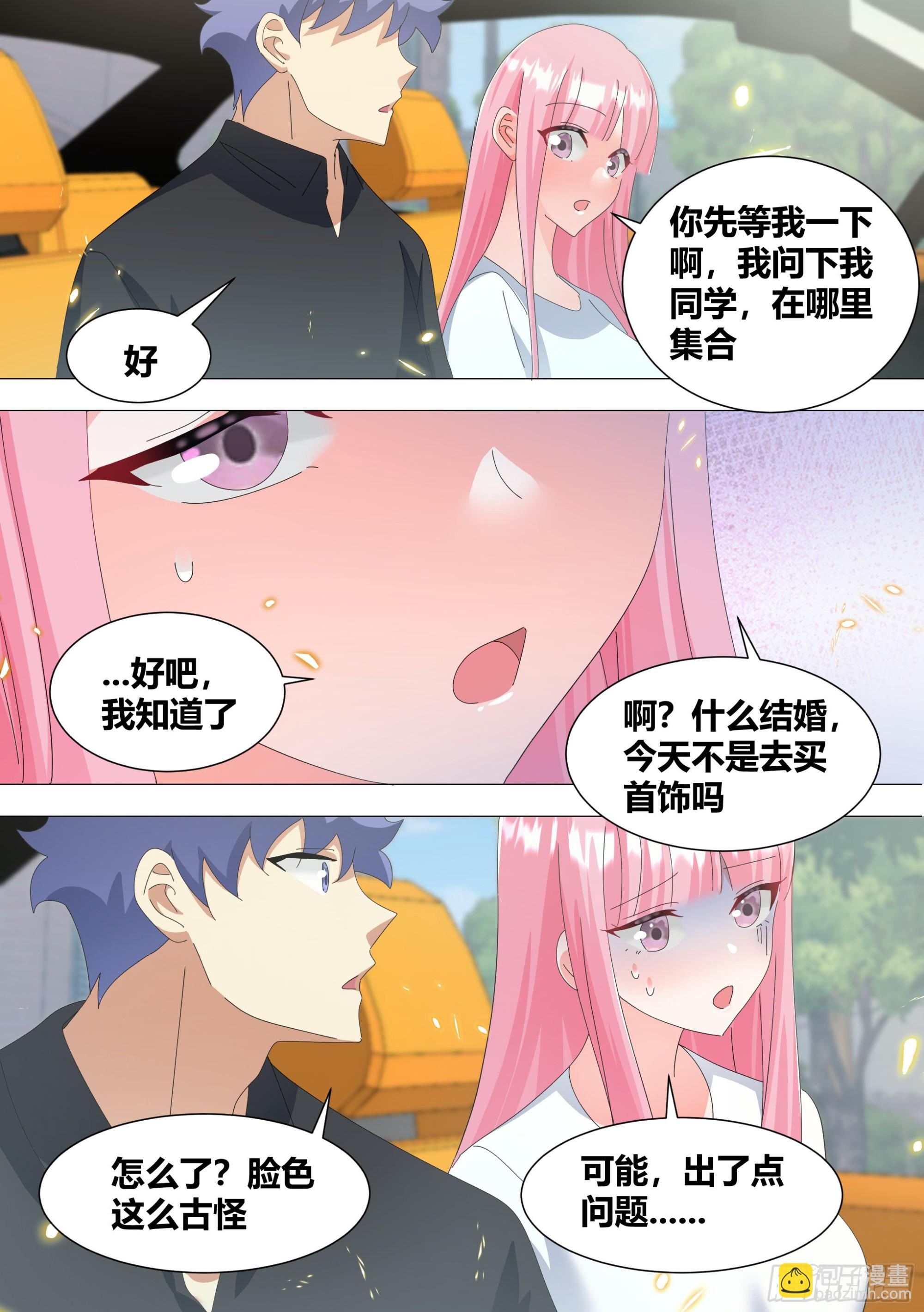 338-毛都掉了？-第340话