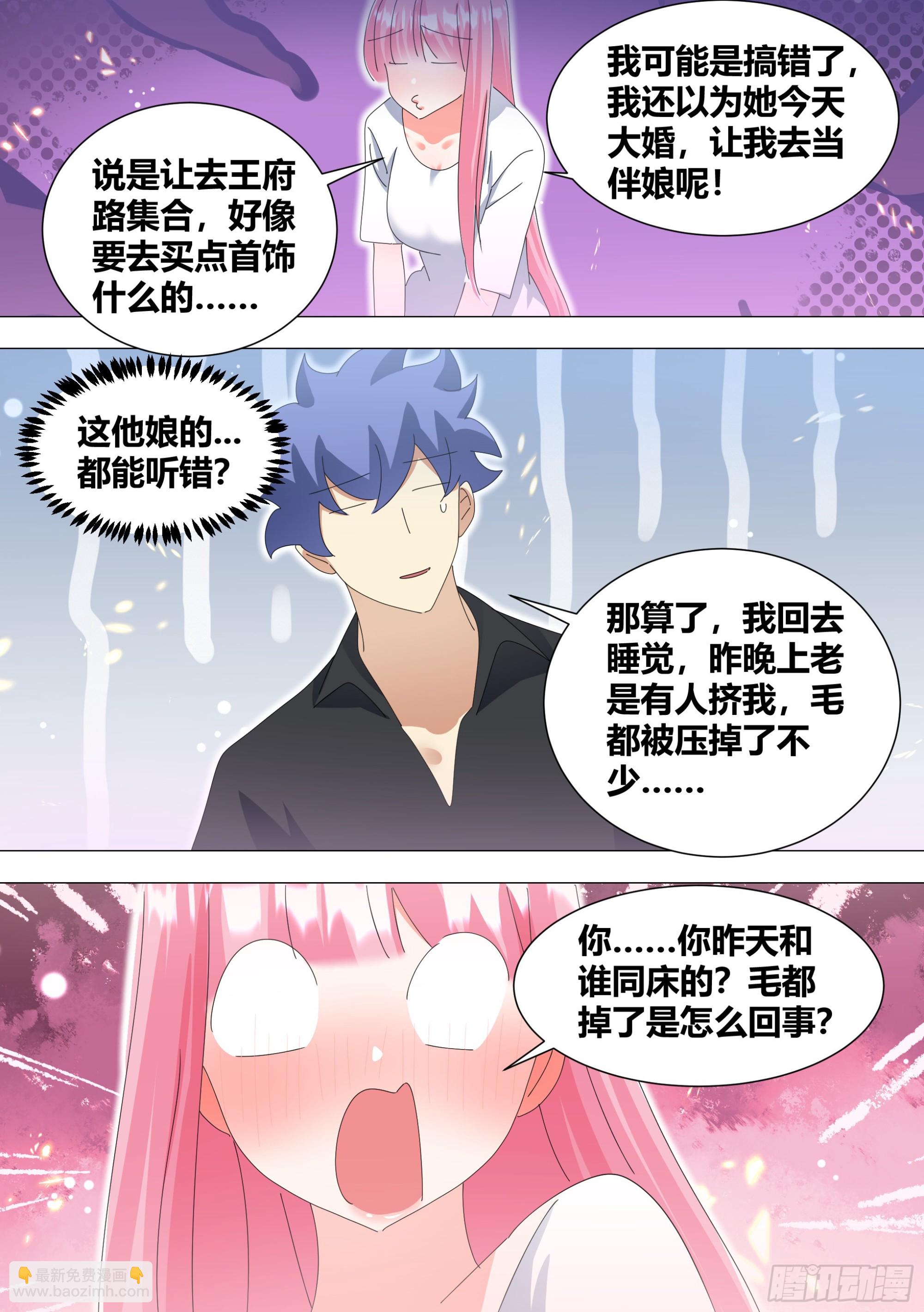 338-毛都掉了？-第340话