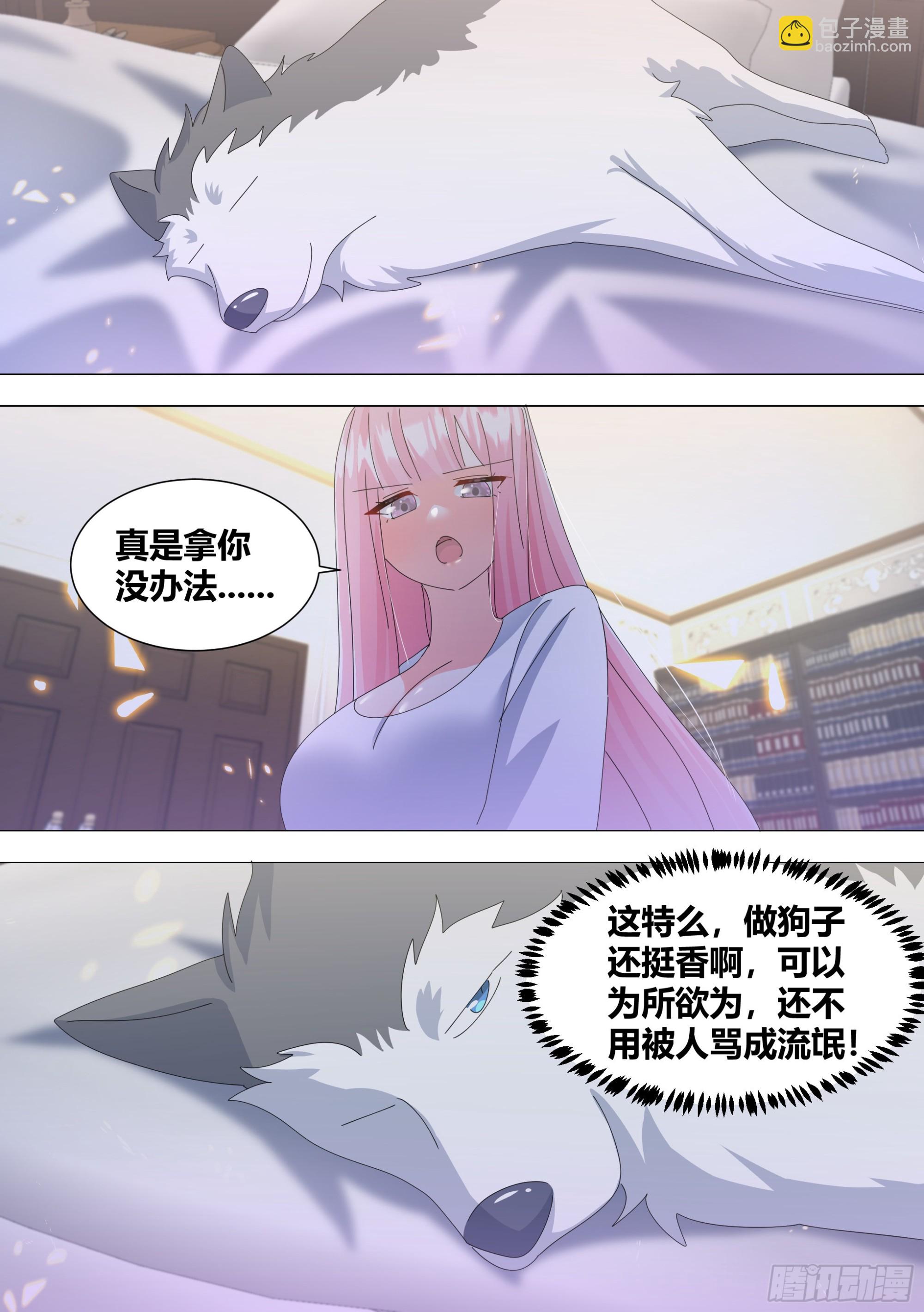 338-毛都掉了？-第340话