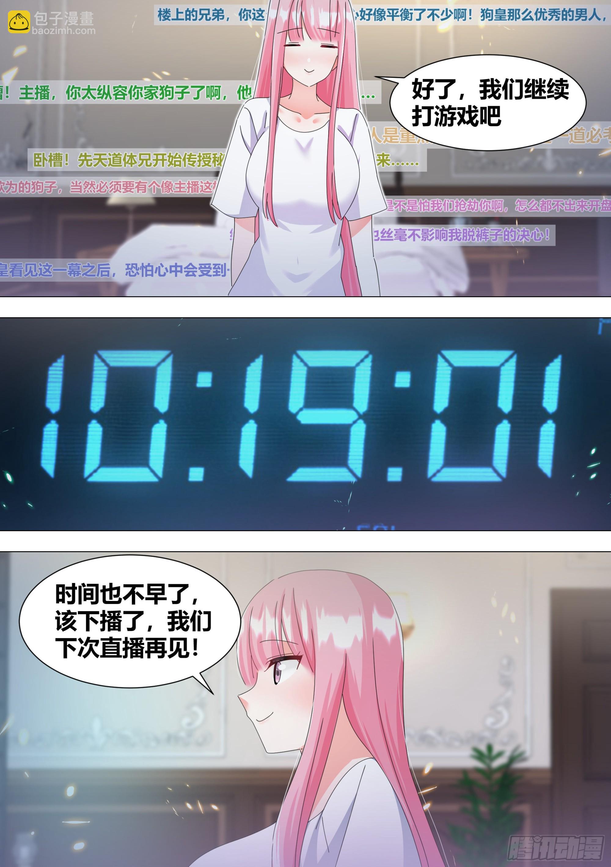 338-毛都掉了？-第340话