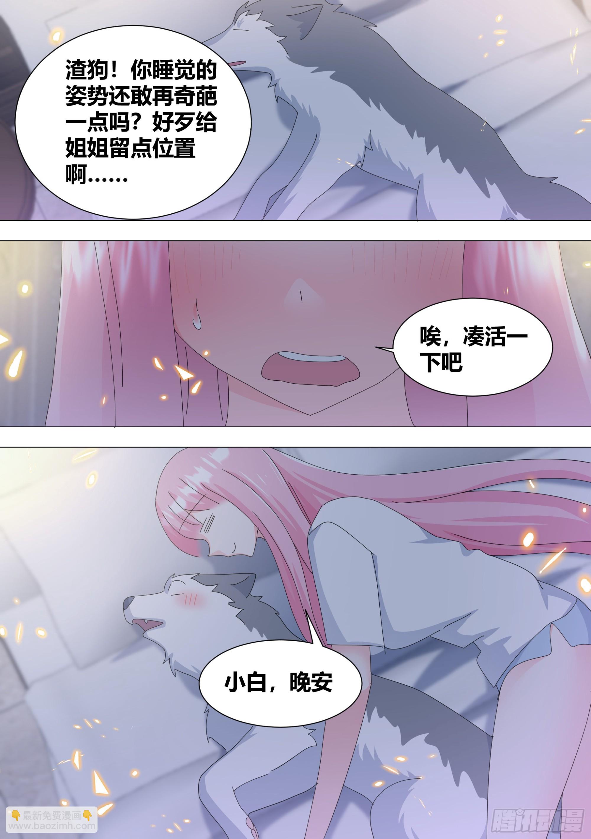 338-毛都掉了？-第340话