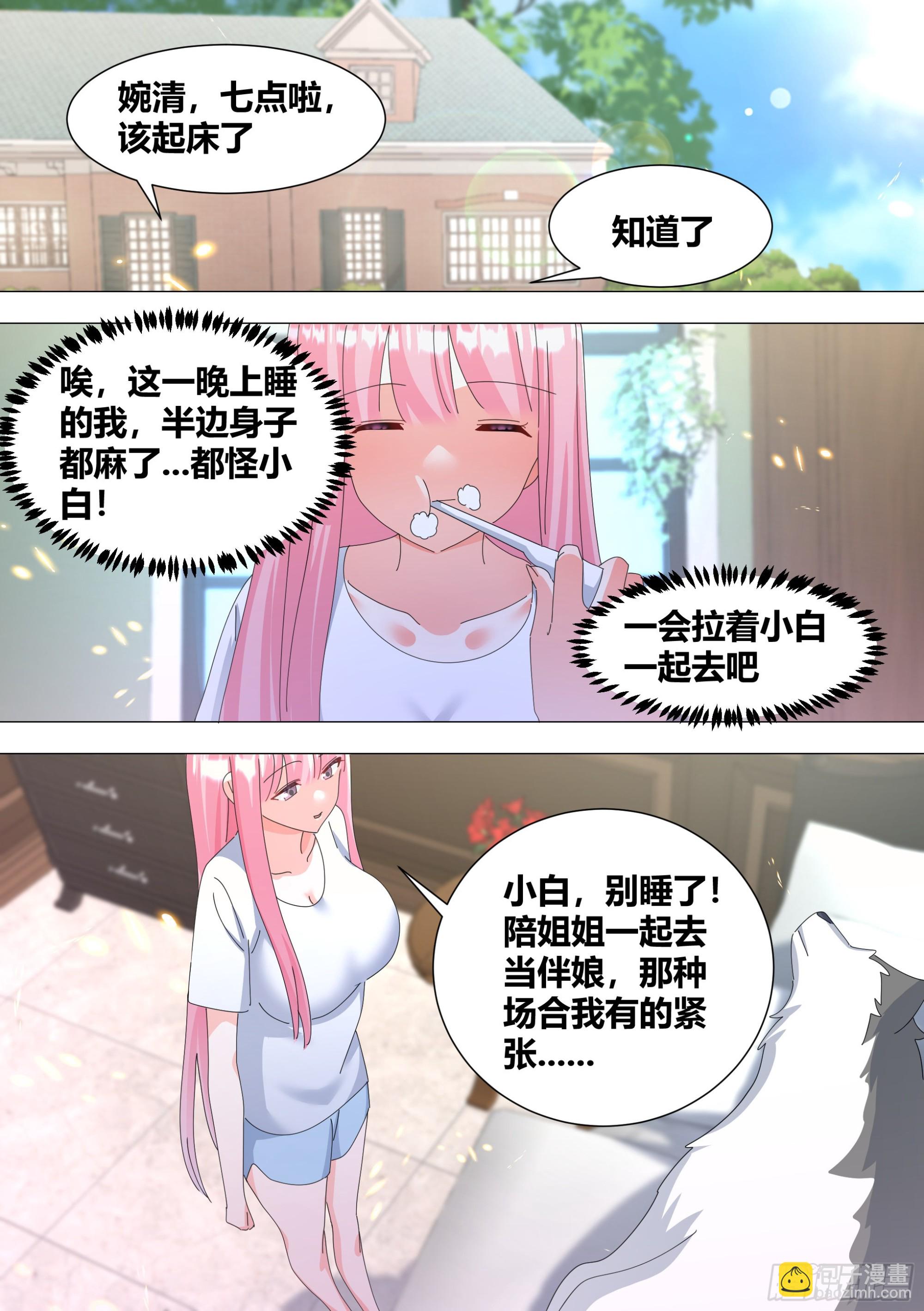 338-毛都掉了？-第340话